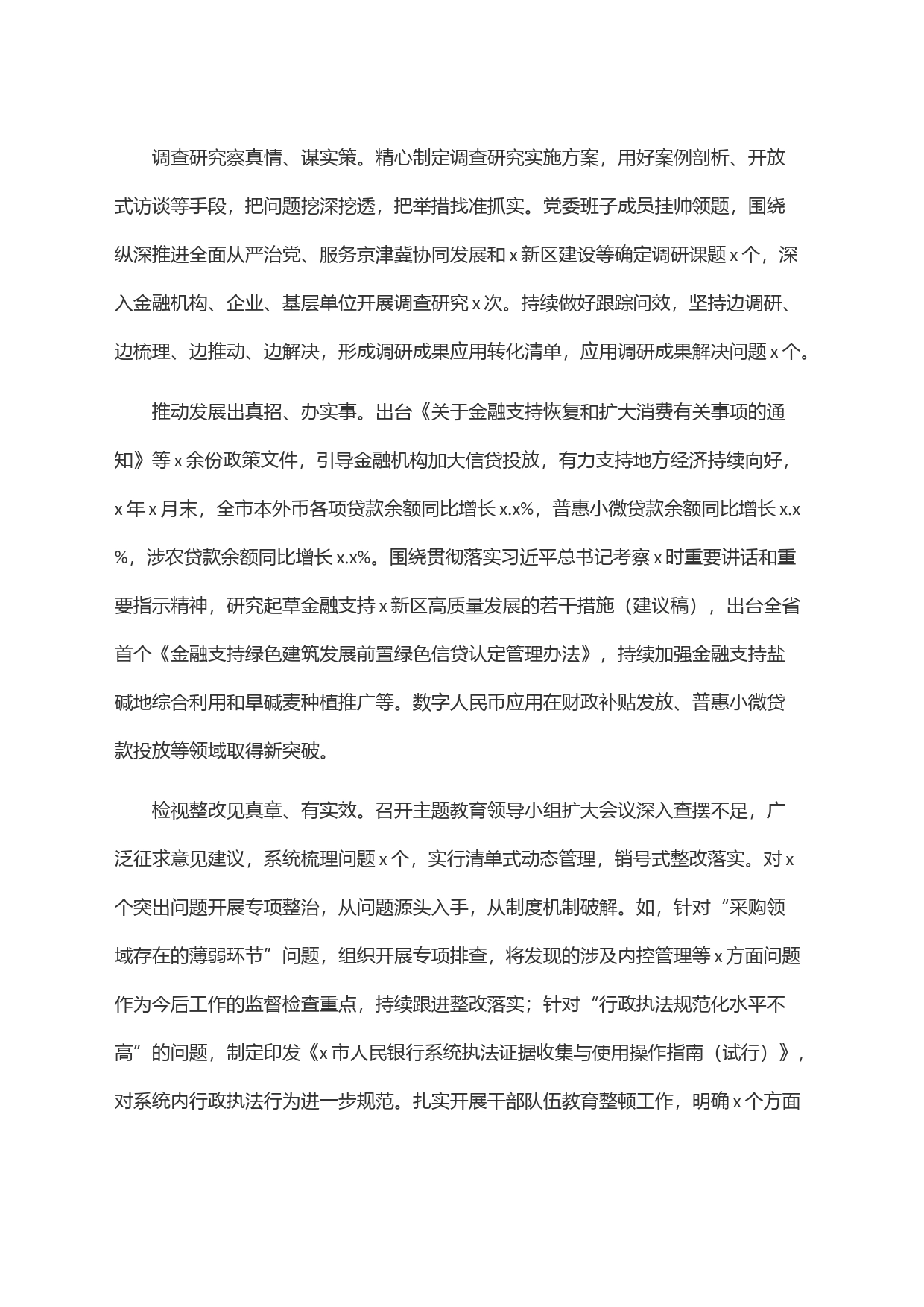 银行在巡回指导组主题教育总结评估座谈会上的汇报发言_第2页