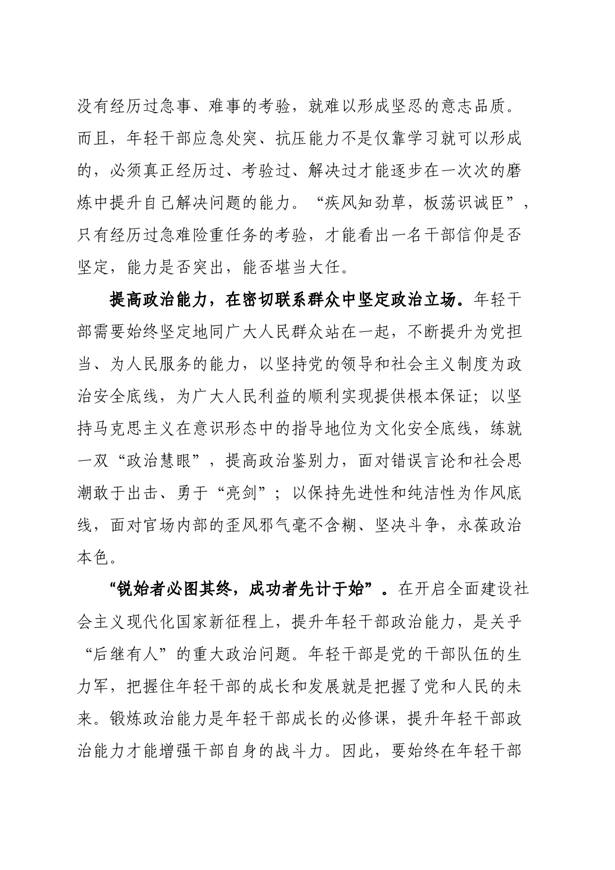 提升政治能力主题研讨发言_第2页