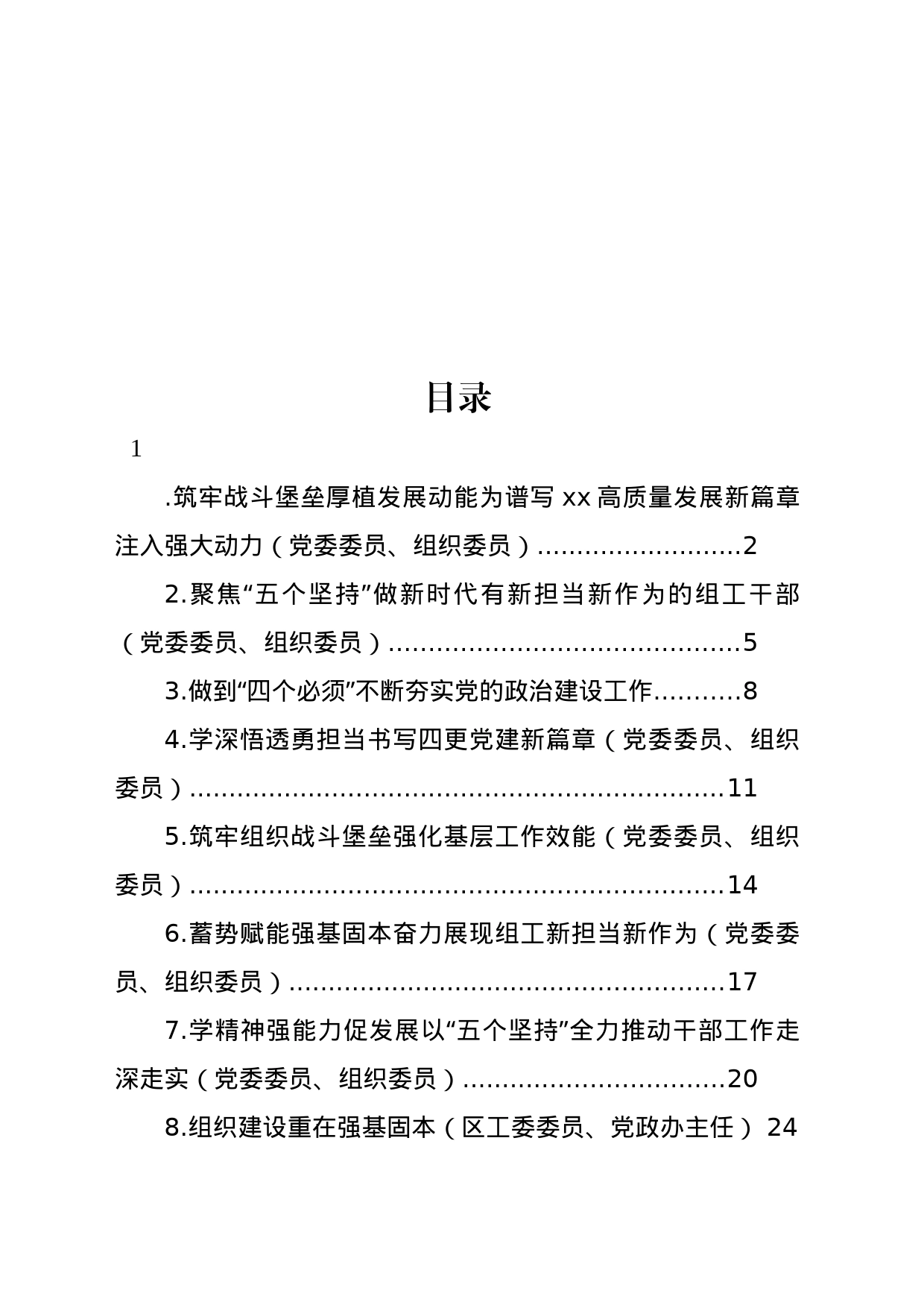 学习贯彻组织工作会议精神交流会上的发言材料汇编（10篇）_第1页