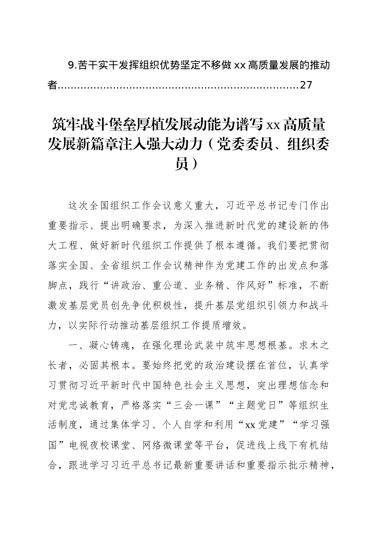 学习贯彻组织工作会议精神交流会上的发言材料汇编（10篇）_第2页