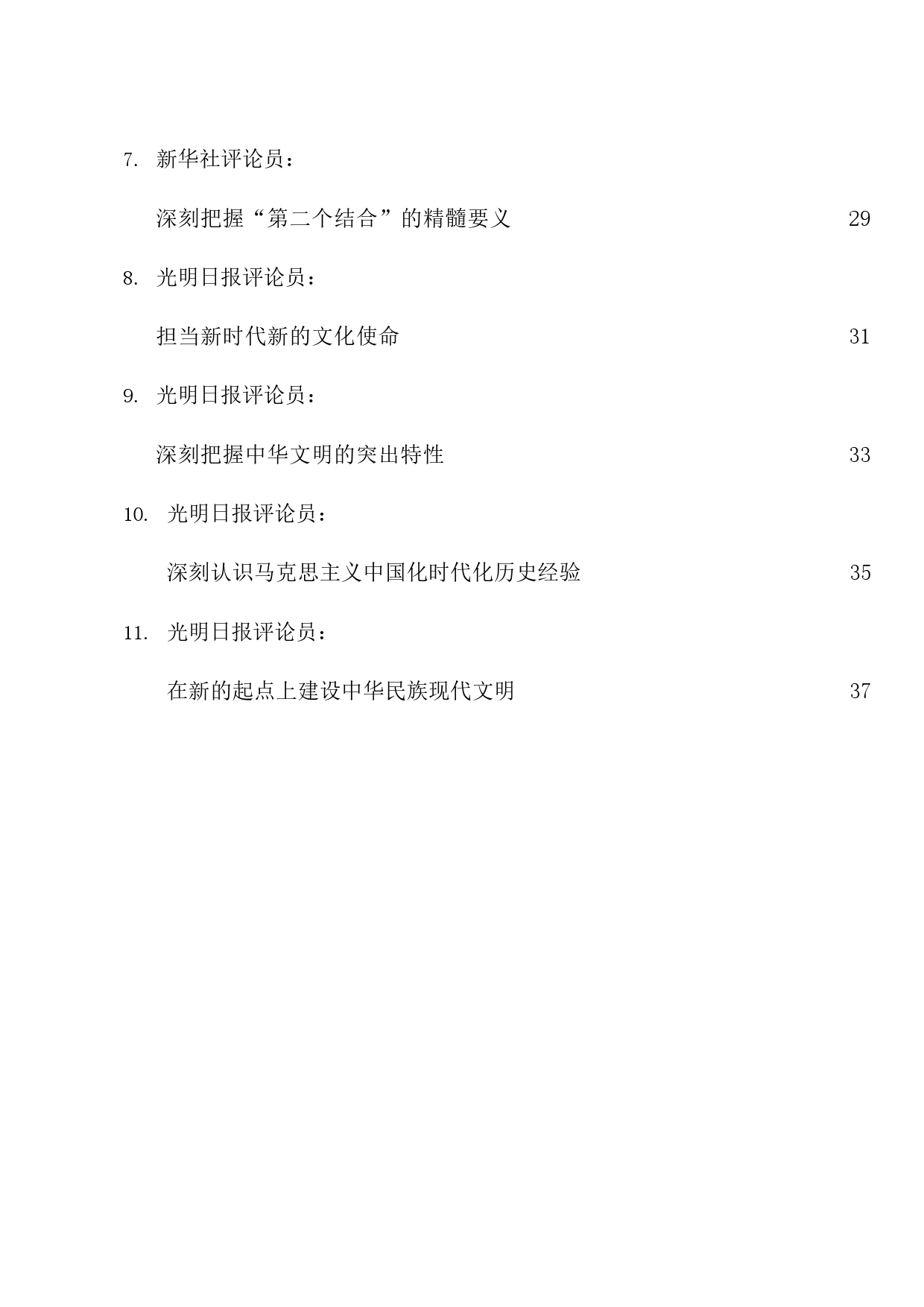 文化传承发展座谈会发言材料等汇编（35篇）_第2页