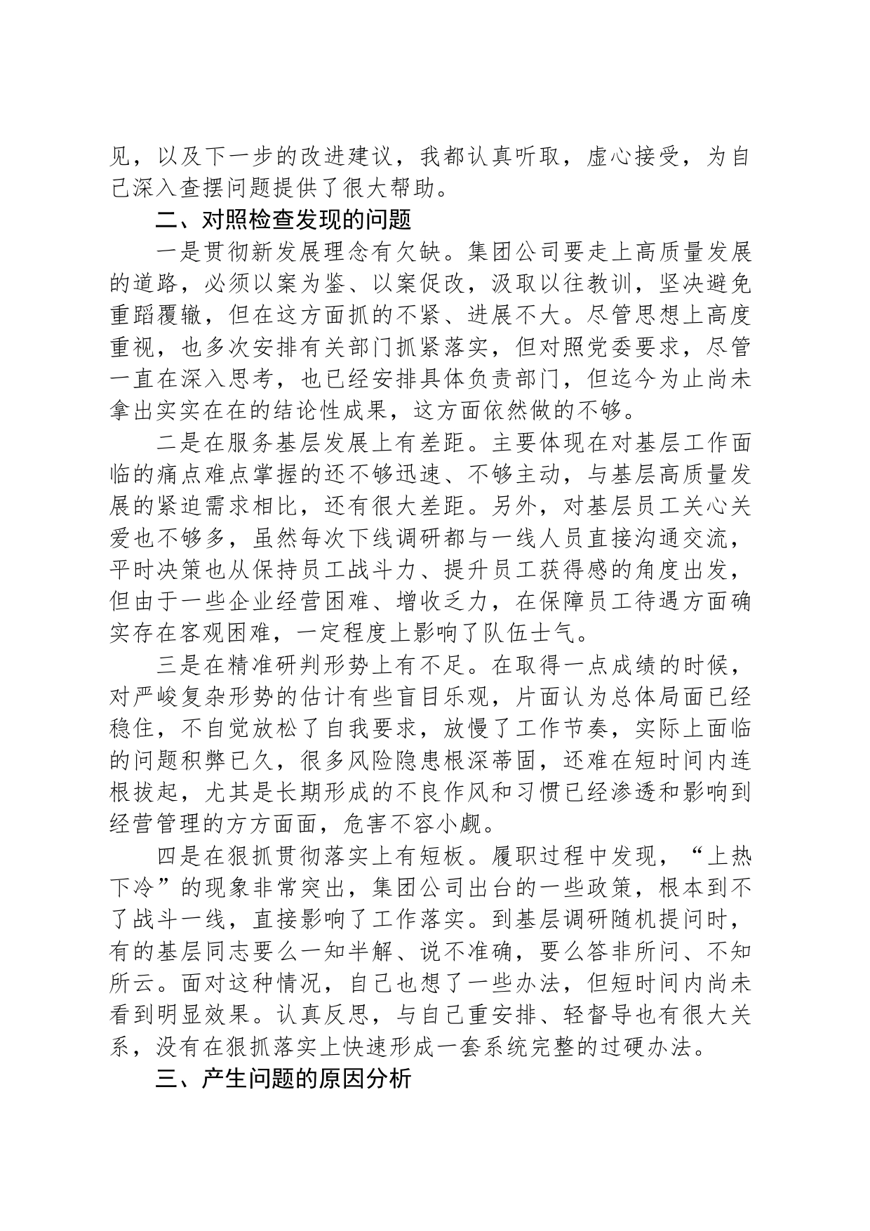 集团公司主题教育民主生活会个人对照检查材料_第2页