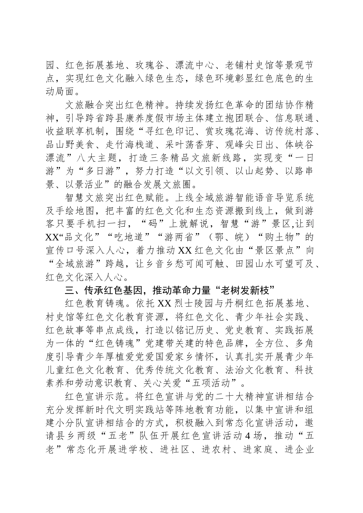 某县传承红色文化推动乡村振兴工作成效材料_第2页