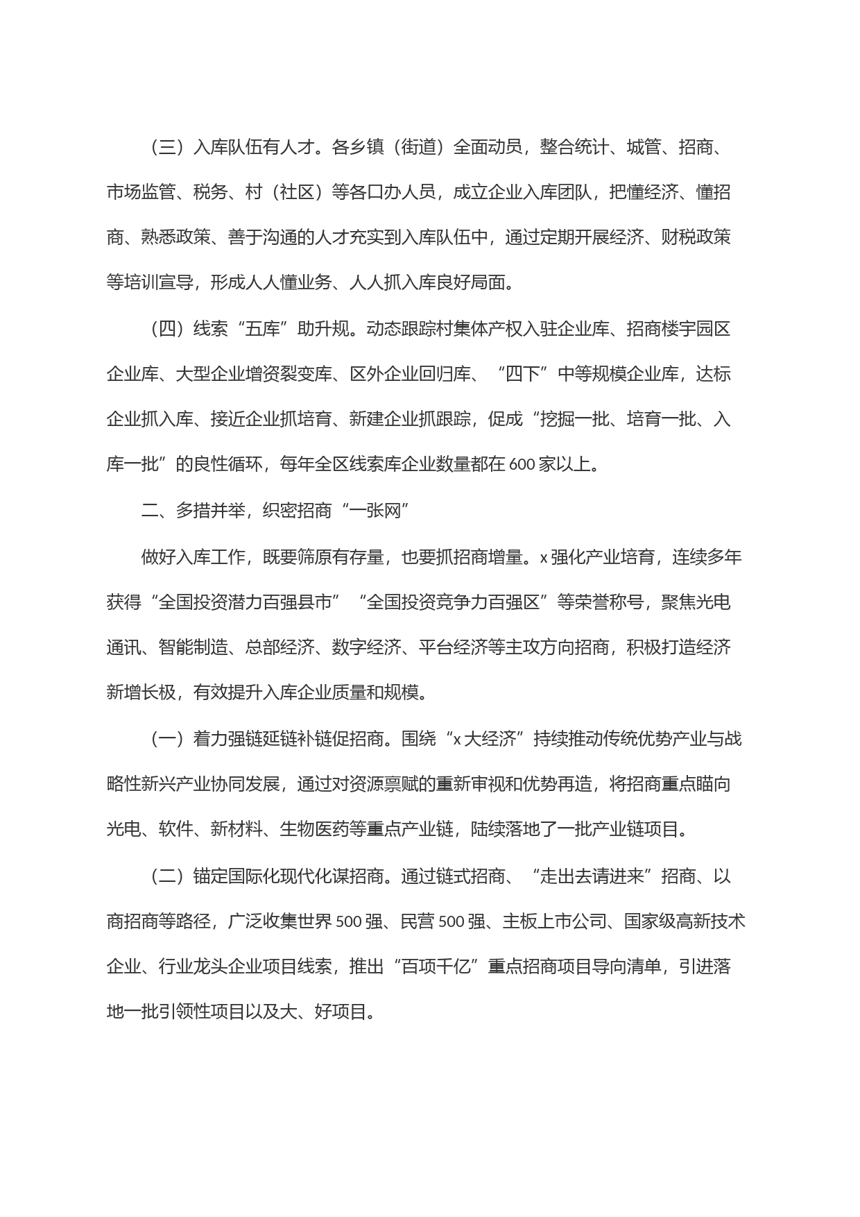 ＂三个一＂做法助推区第三产业企业新增入库工作迈上新台阶_第2页