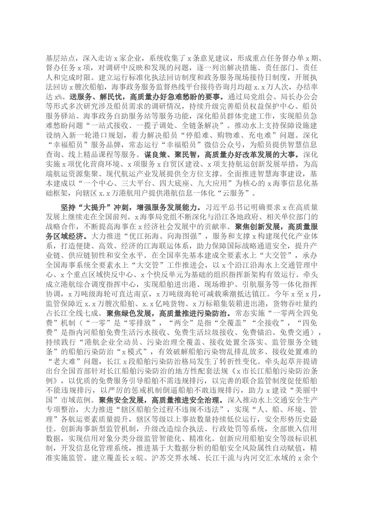 局长在2023年全市县处级干部第三期专题读书班上的研讨发言材料_第2页