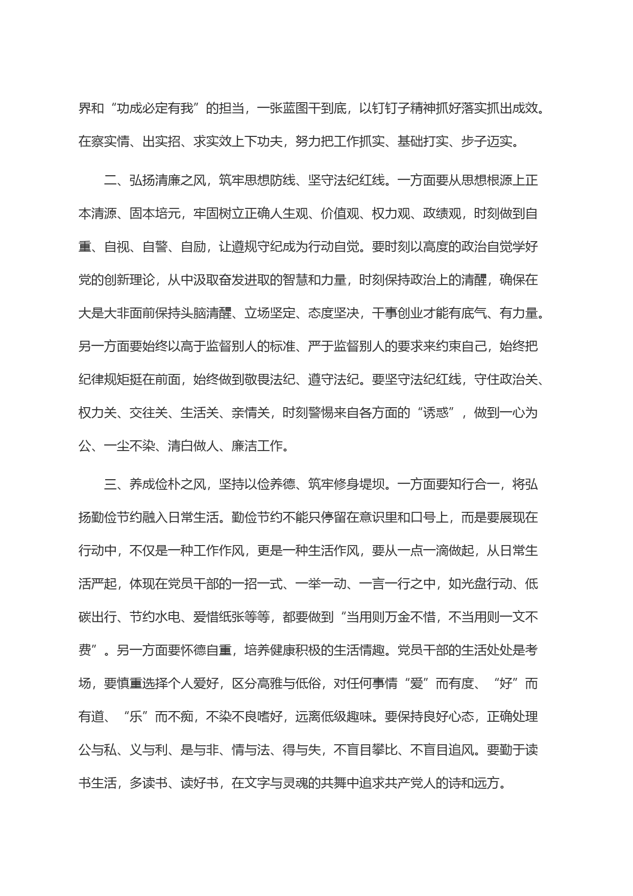 ＂践行以学正风 永葆政治本色＂中心组学习发言稿_第2页