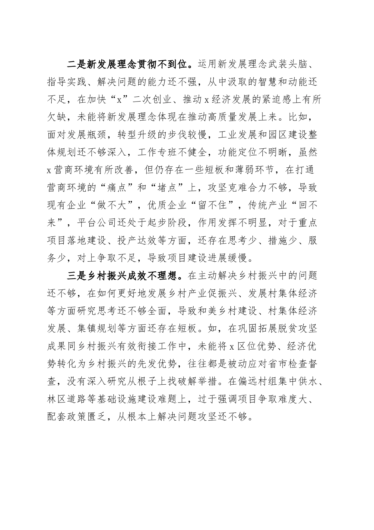 巡查整改民民主生活会个人对照检查材料检视剖析发言提纲_第2页