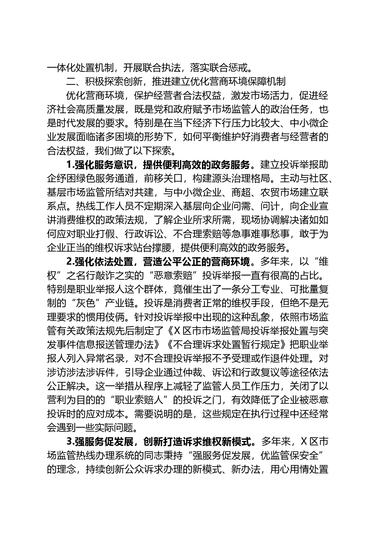 某开发区关于政务热线办理工作典型经验做法的汇报_第2页