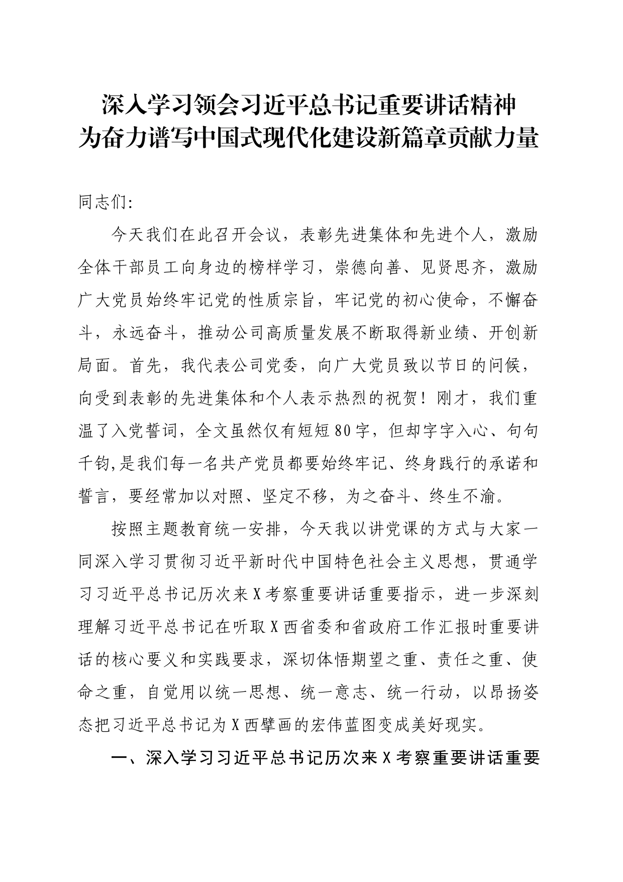 深入学习领会习近平总书记重要讲话精神讲话_第1页