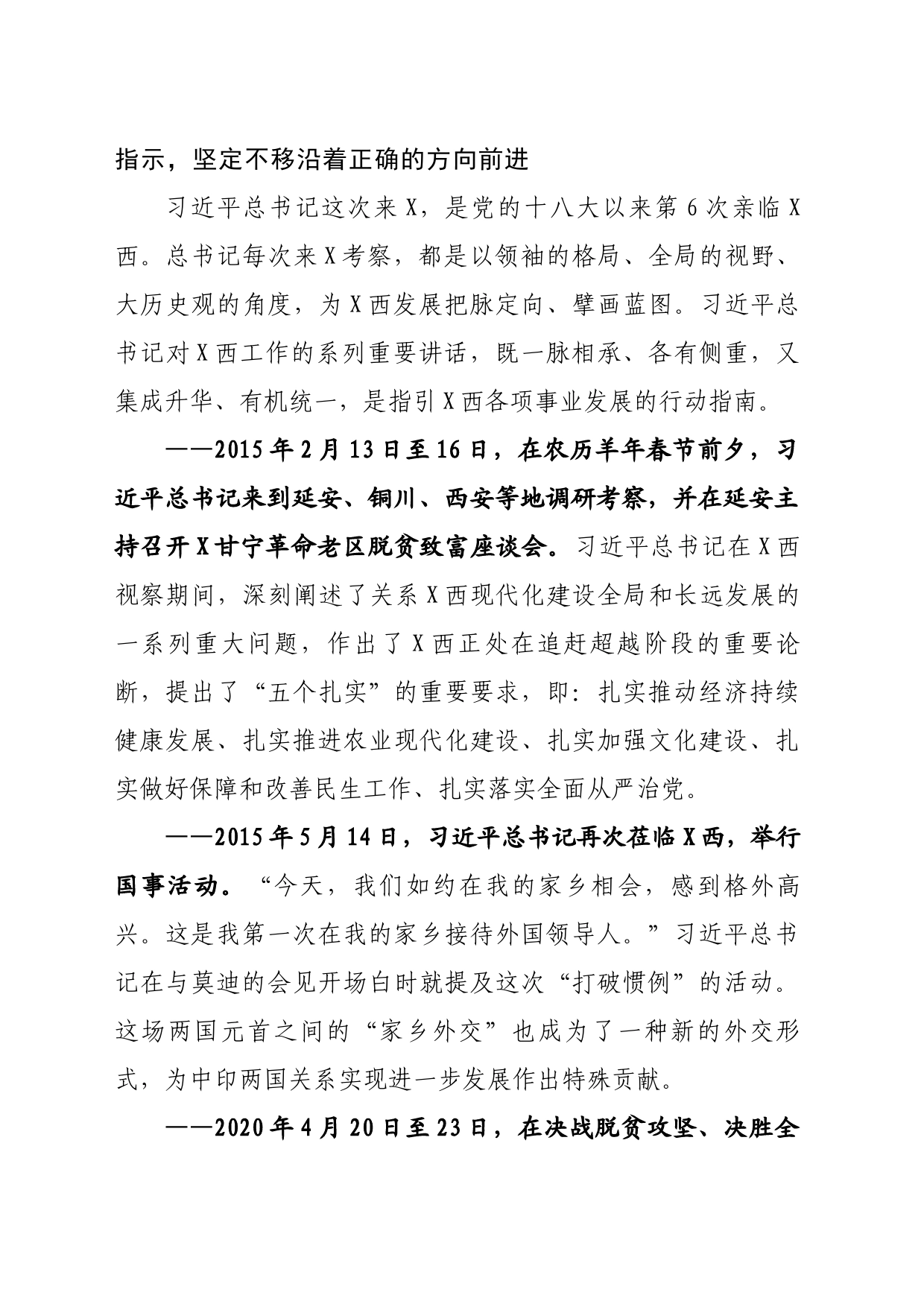 深入学习领会习近平总书记重要讲话精神讲话_第2页