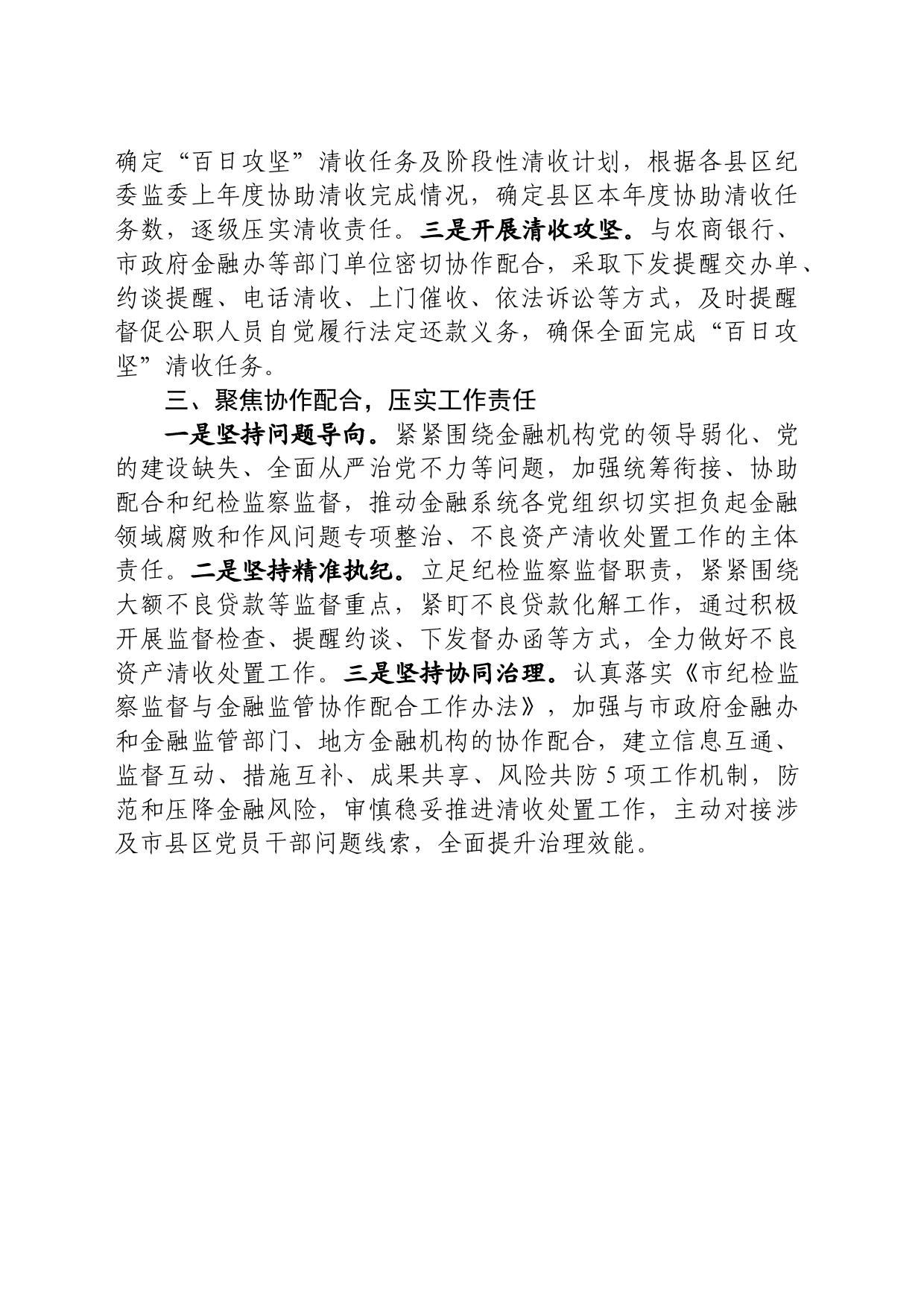 深化金融领域腐败和作风问题专项整治情况汇报_第2页