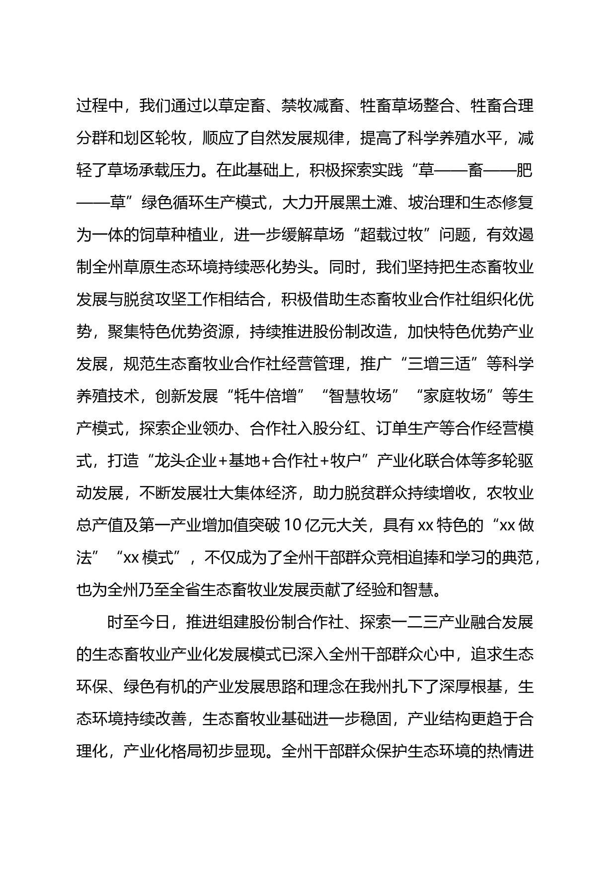 生态畜牧业发展现状调研报告_第2页