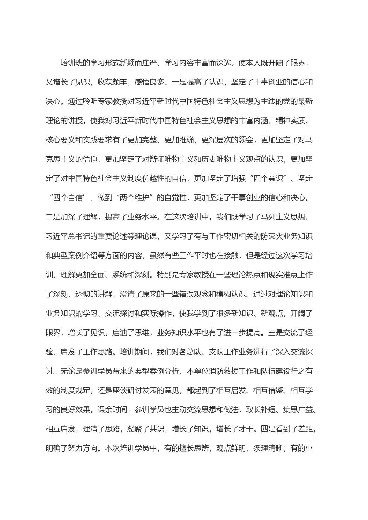 干部培训班学习发言材料_第2页