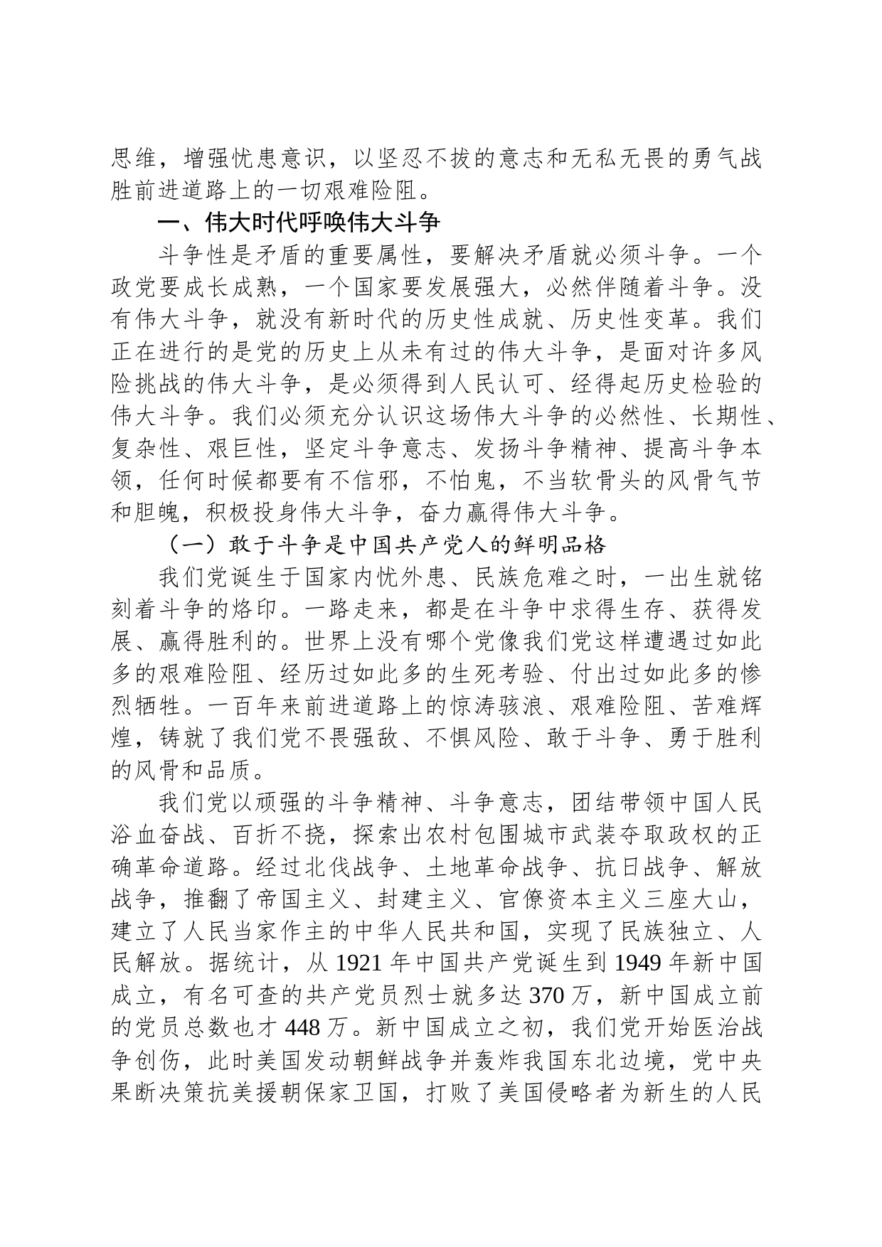 纪委书记党课讲稿：做敢于斗争善于斗争的纪检监察干部_第2页