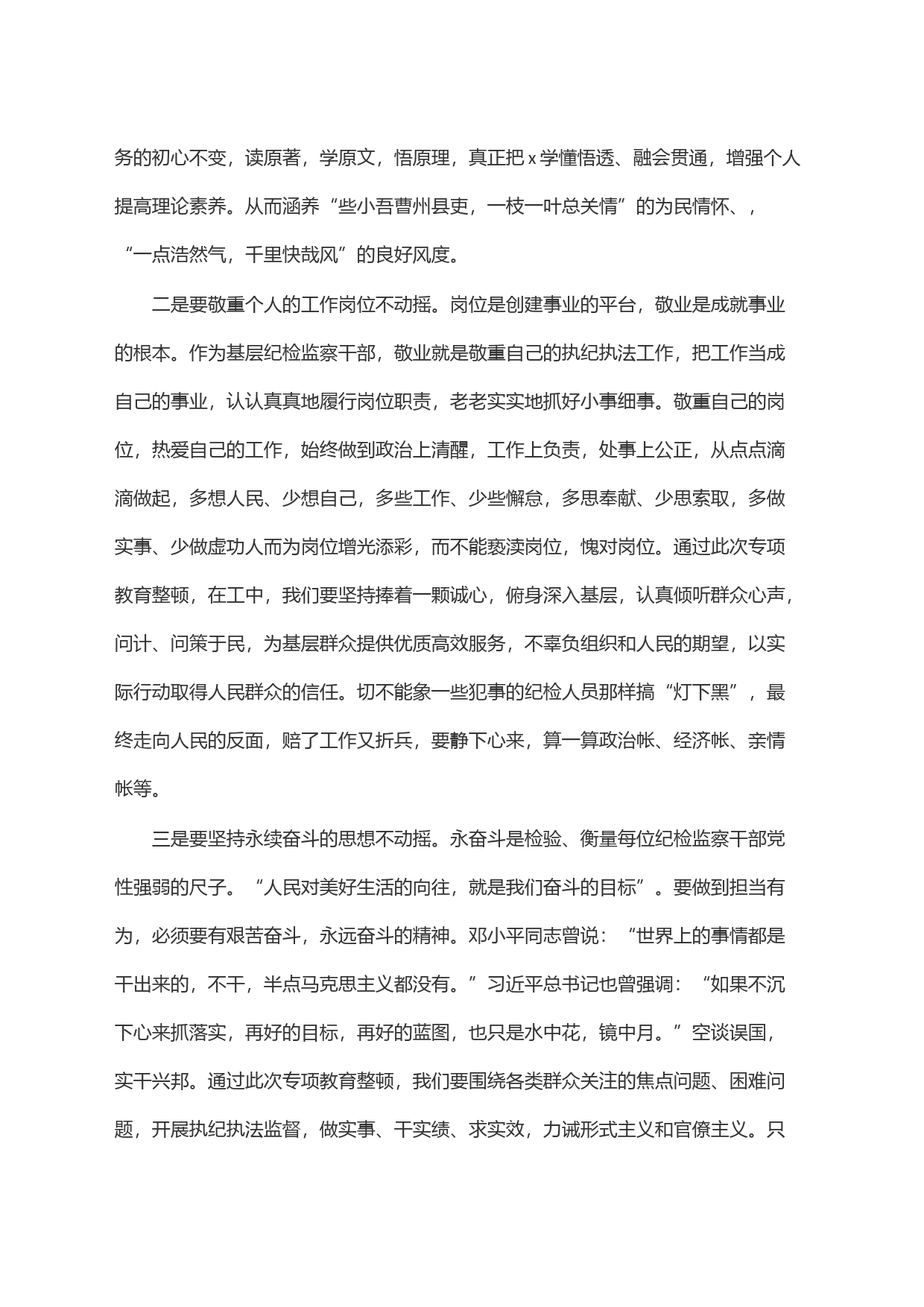 纪检监察干部在2023年纪检监察干部队伍教育整顿研讨会上的交流发言材料_第2页