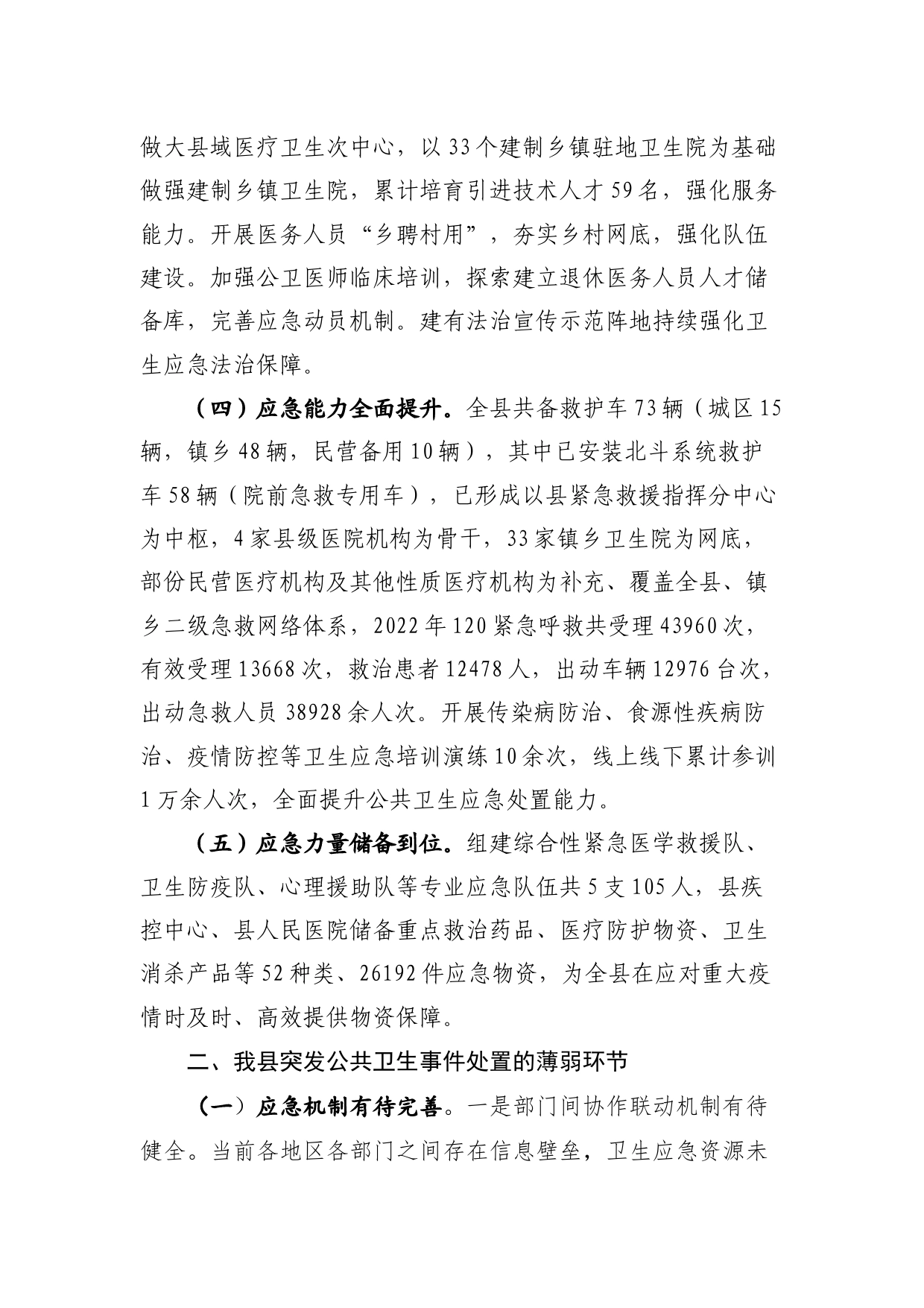 应对突发公共卫生事件_第2页