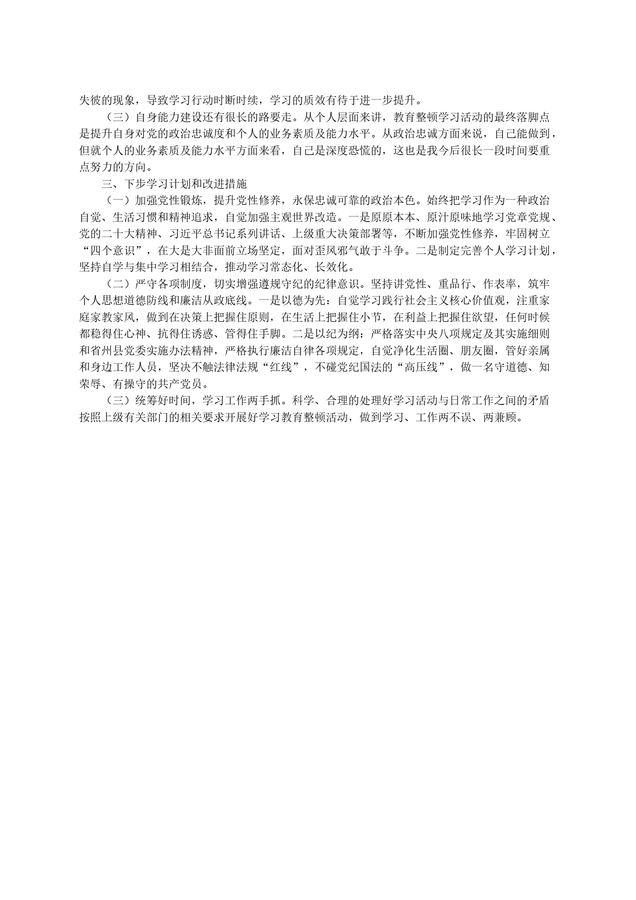 纪检监察干部教育整顿学习活动读书报告_第2页