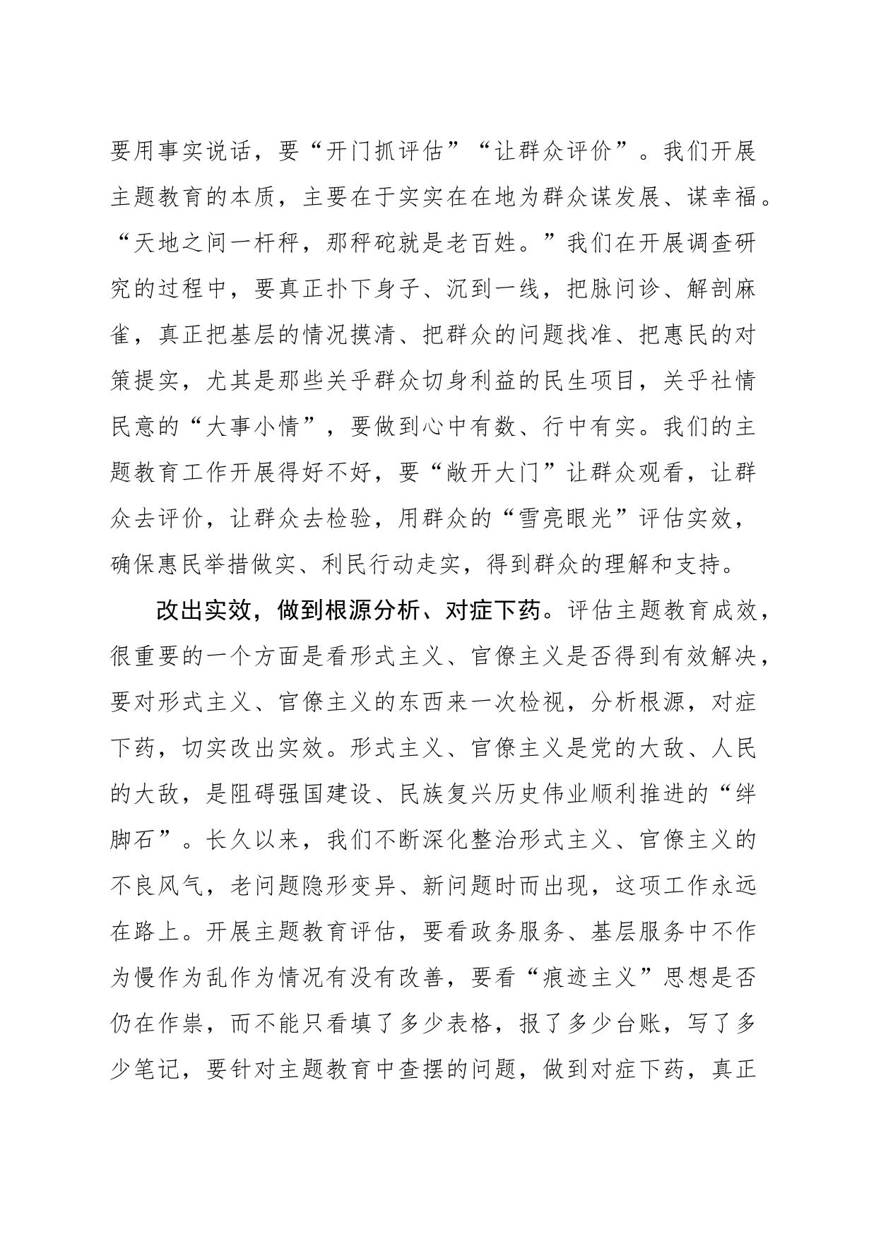 开好主题教育“实效评估课”_第2页