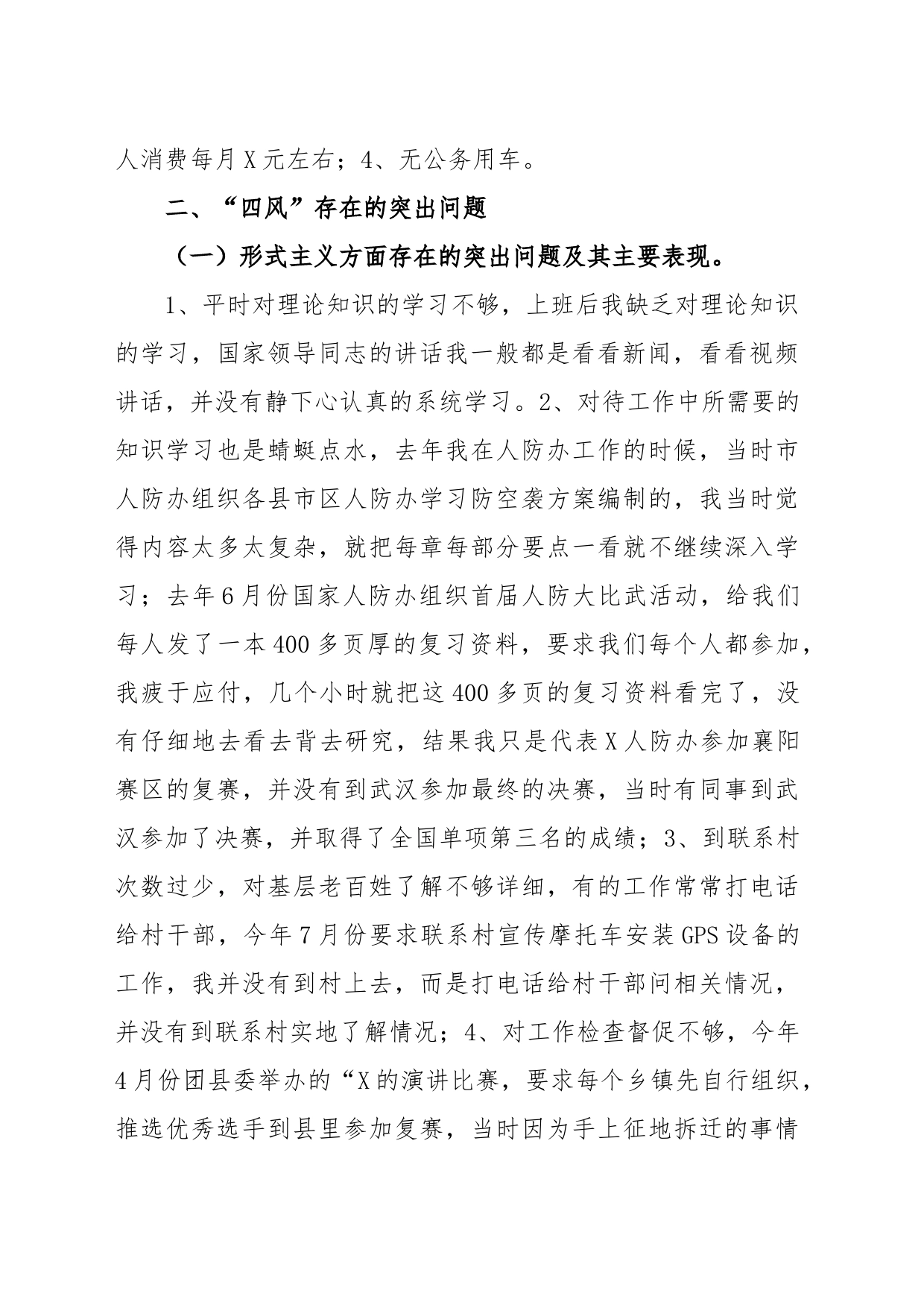 开展习近平新时代中国特色社会主义思想主题教育个人对照检查材料_第2页