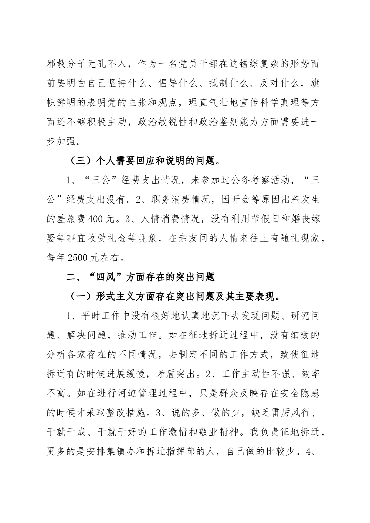 开展习近平新时代中国特色社会主义思想主题教育个人对照检查材料2_第2页