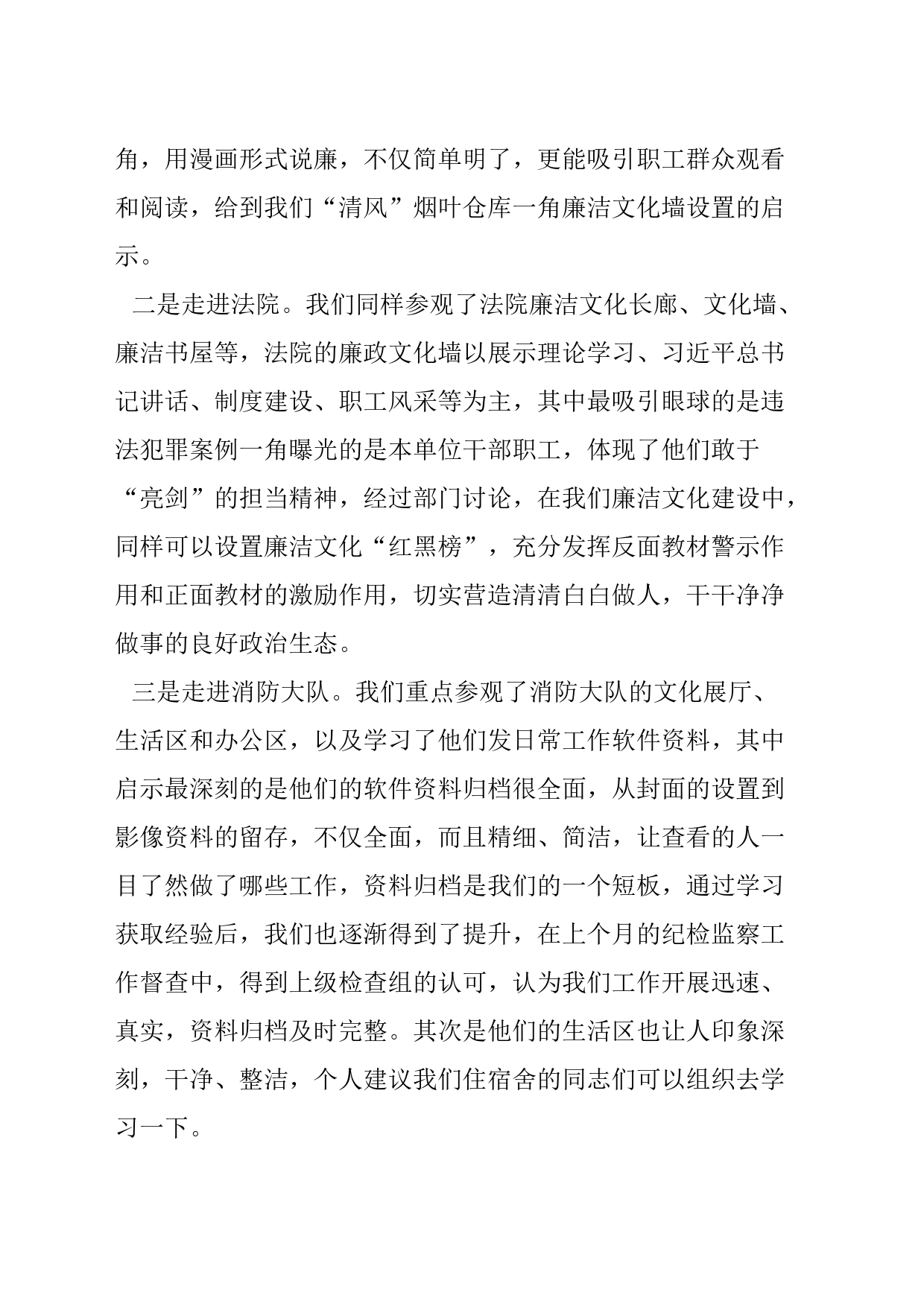 纪检监察干部集中学习发言材料_第2页