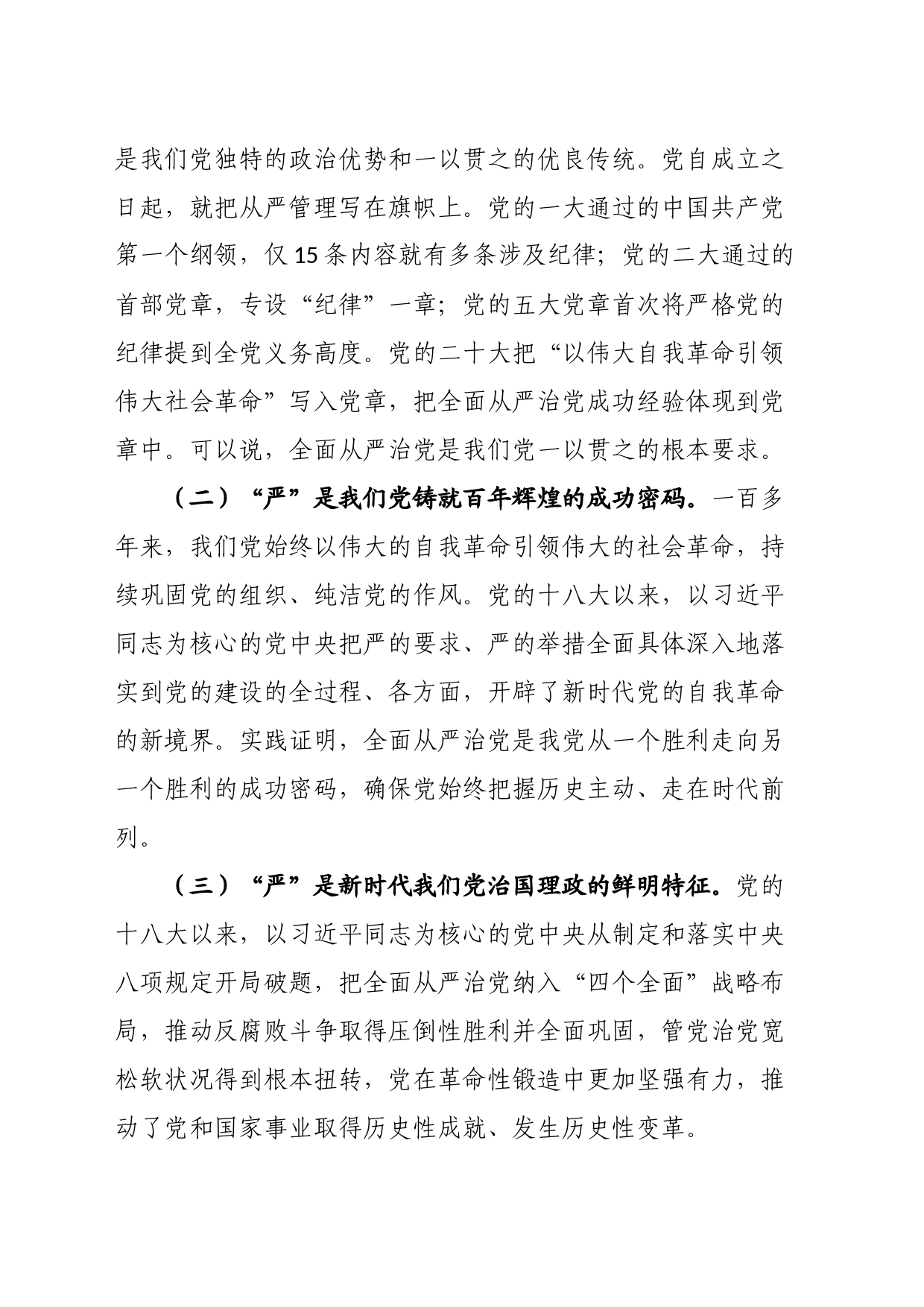 纪检监察组组长从严治党研讨发言材料_第2页