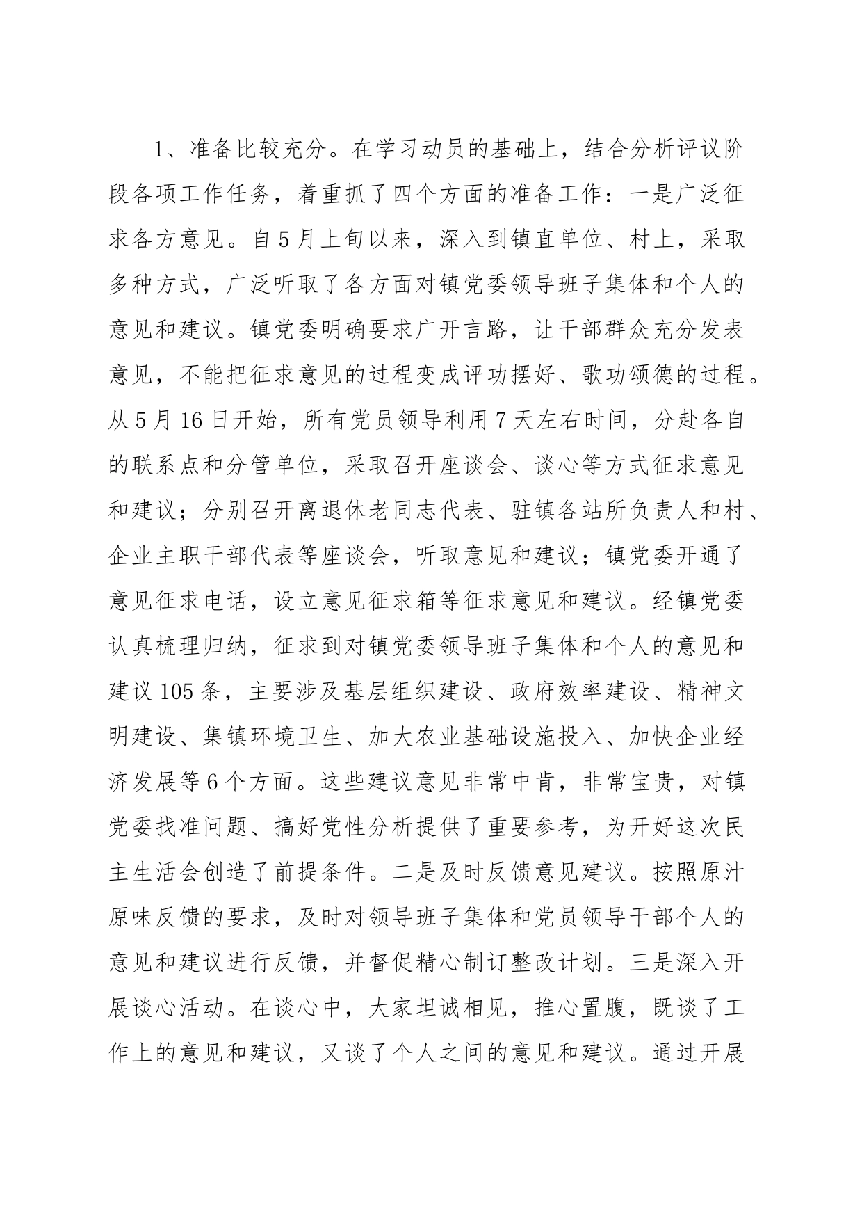 开展学习贯彻习近平新时代中国特色社会主义思想主题教育专题民主生活会总结_第2页