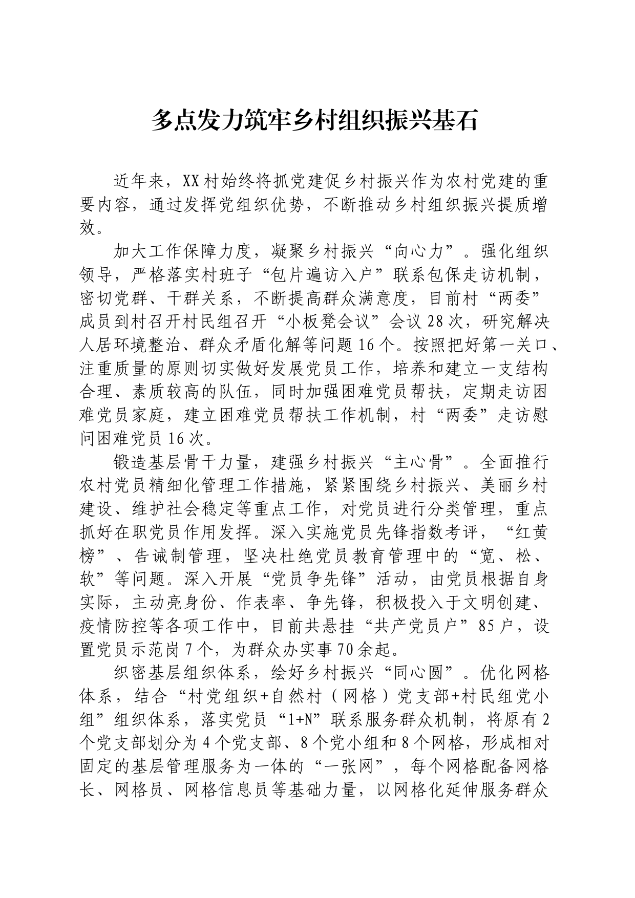 组织振兴研讨发言_第1页