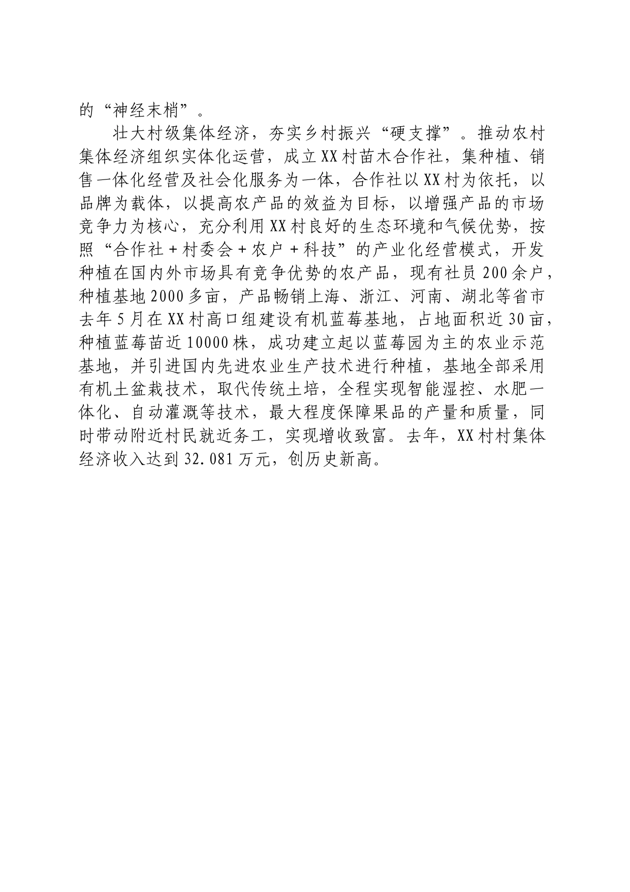 组织振兴研讨发言_第2页