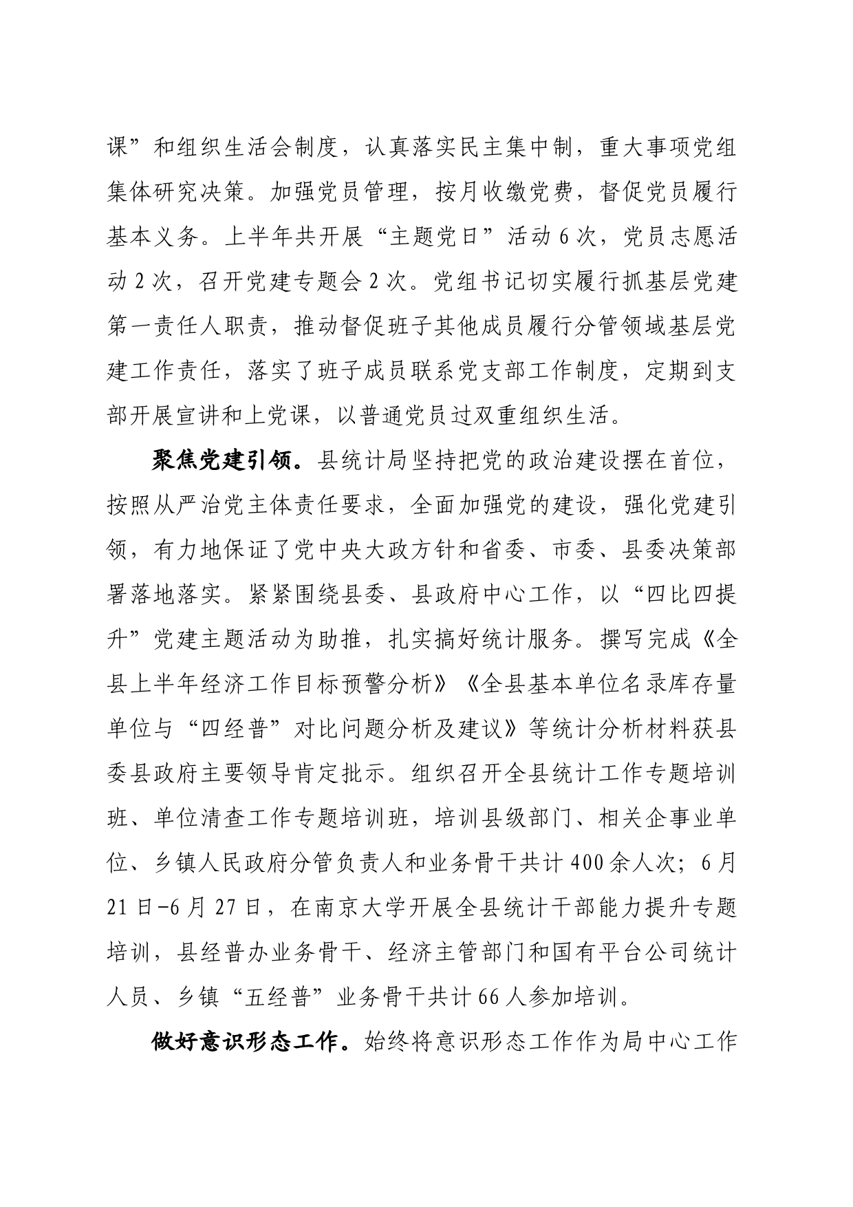 统计局关于2023年上半年工作总结和下半年计划的报告_第2页