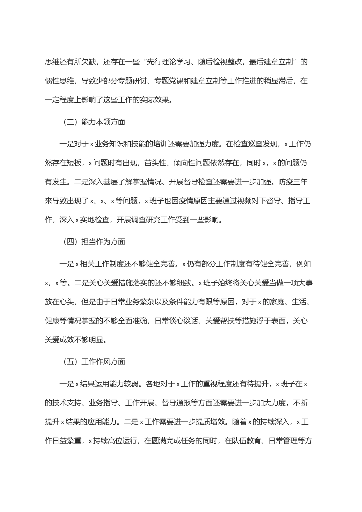 支部班子主题教育专题组织生活会对照检查材料_第2页