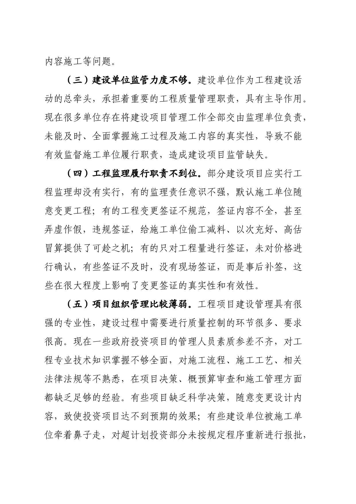 政府投资项目建设管理存在的问题及对策_第2页