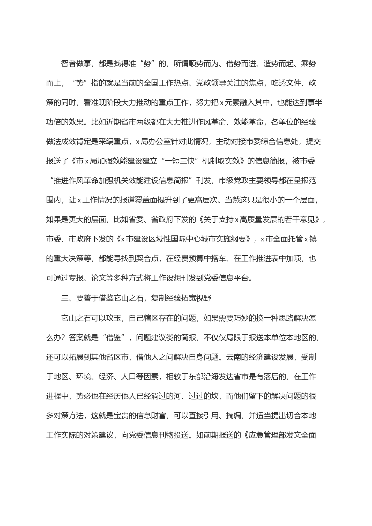 文秘岗位干部培训交流发言材料_第2页