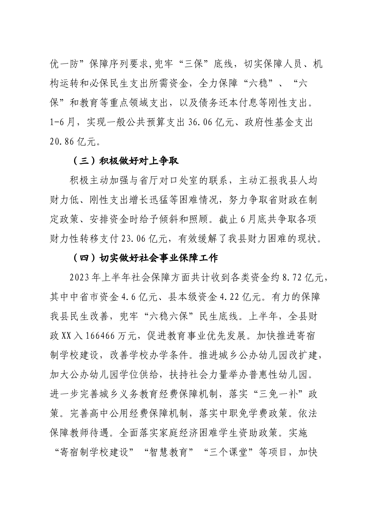 财政局2023年上半年工作总结和下半年工作计划_第2页