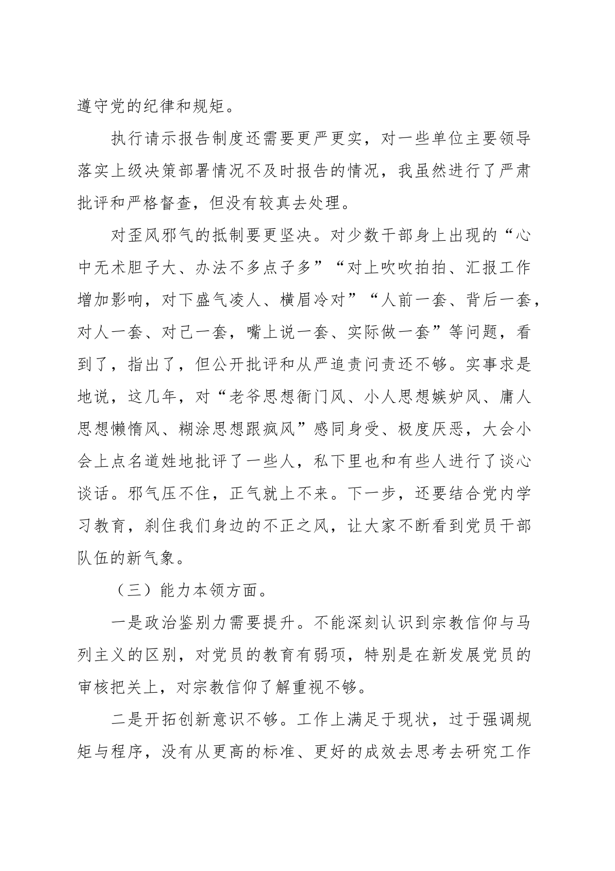 有关于2023年主题教育专题民主生活会剖析发言材料（三）_第2页