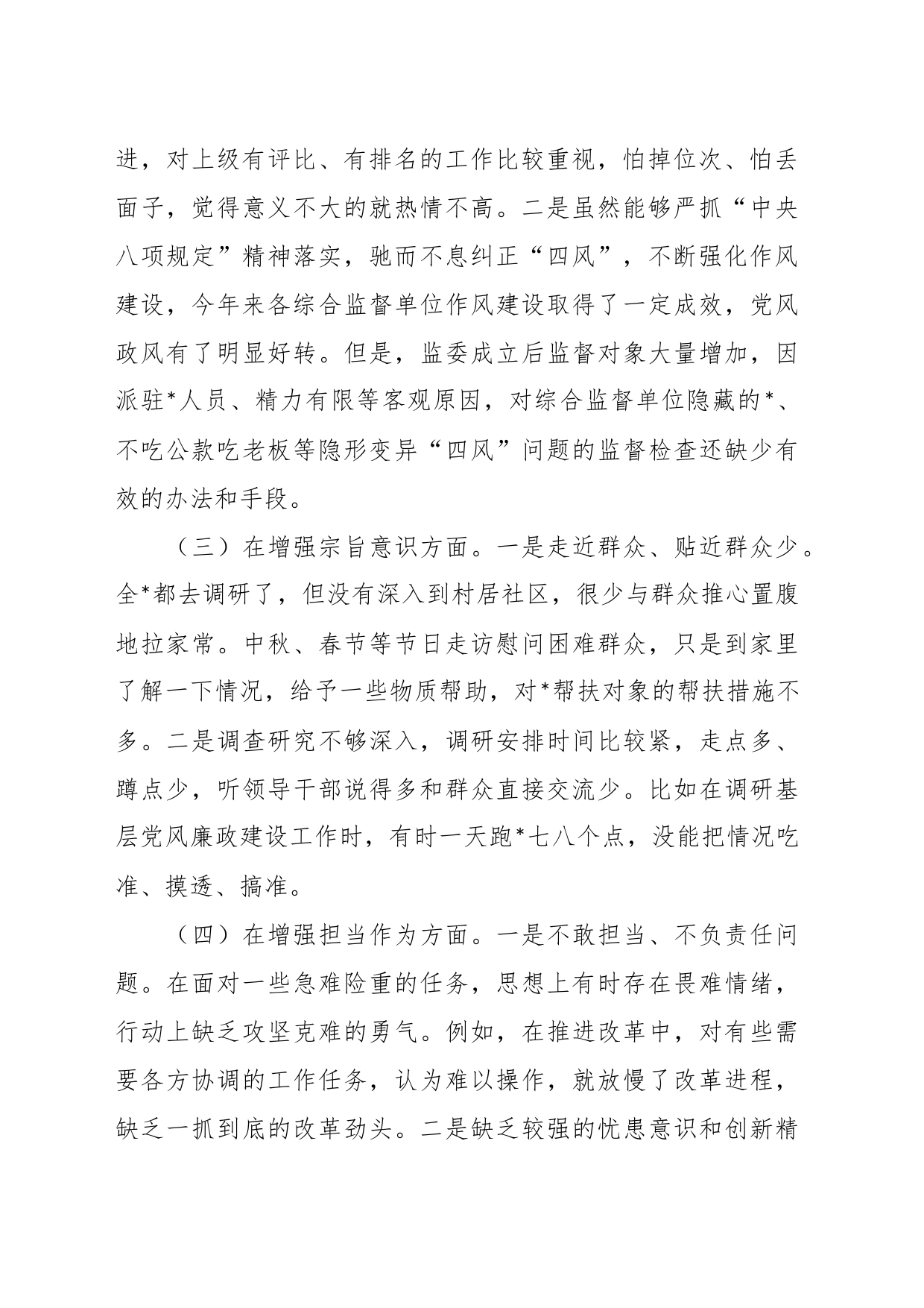 有关于主题教育民主生活会个人对照检查_第2页