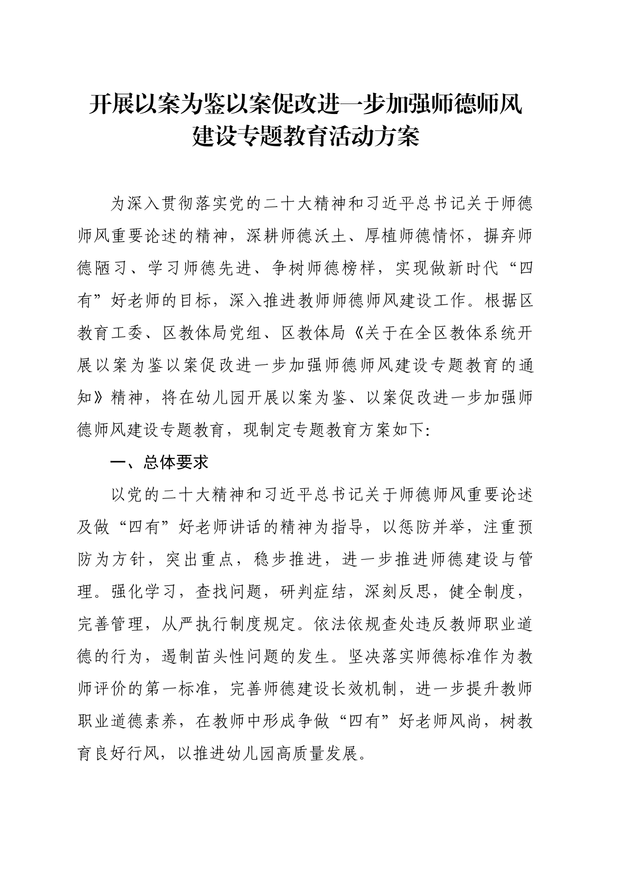 进一步加强师德师风建设方案_第1页