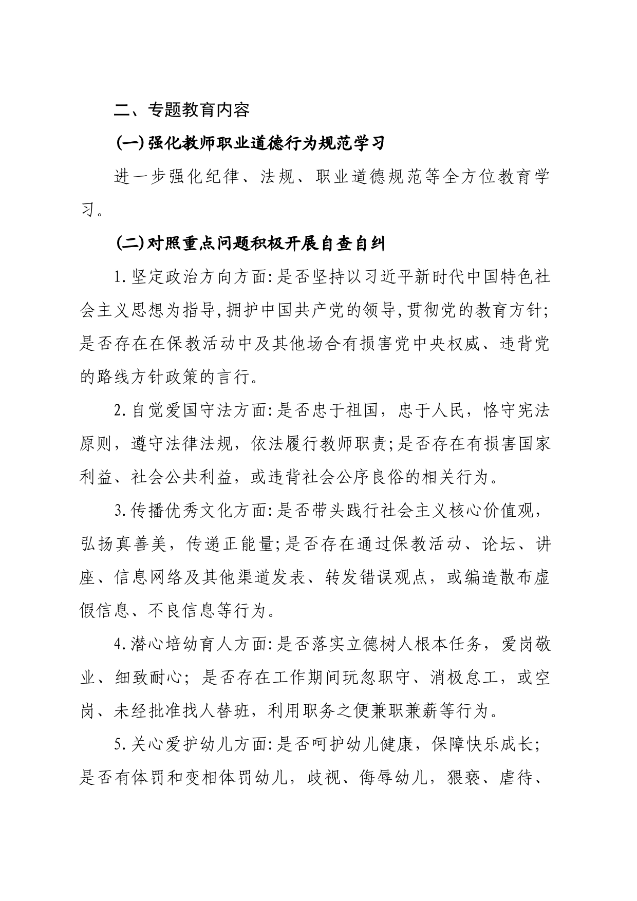 进一步加强师德师风建设方案_第2页