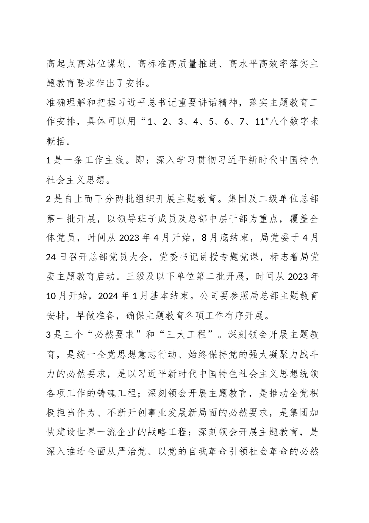 某公司2023年主题教育专题党课：紧紧锚定开展主题教育的目标任务，切实把主题教育成果转化为公司发展的强大动力_第2页