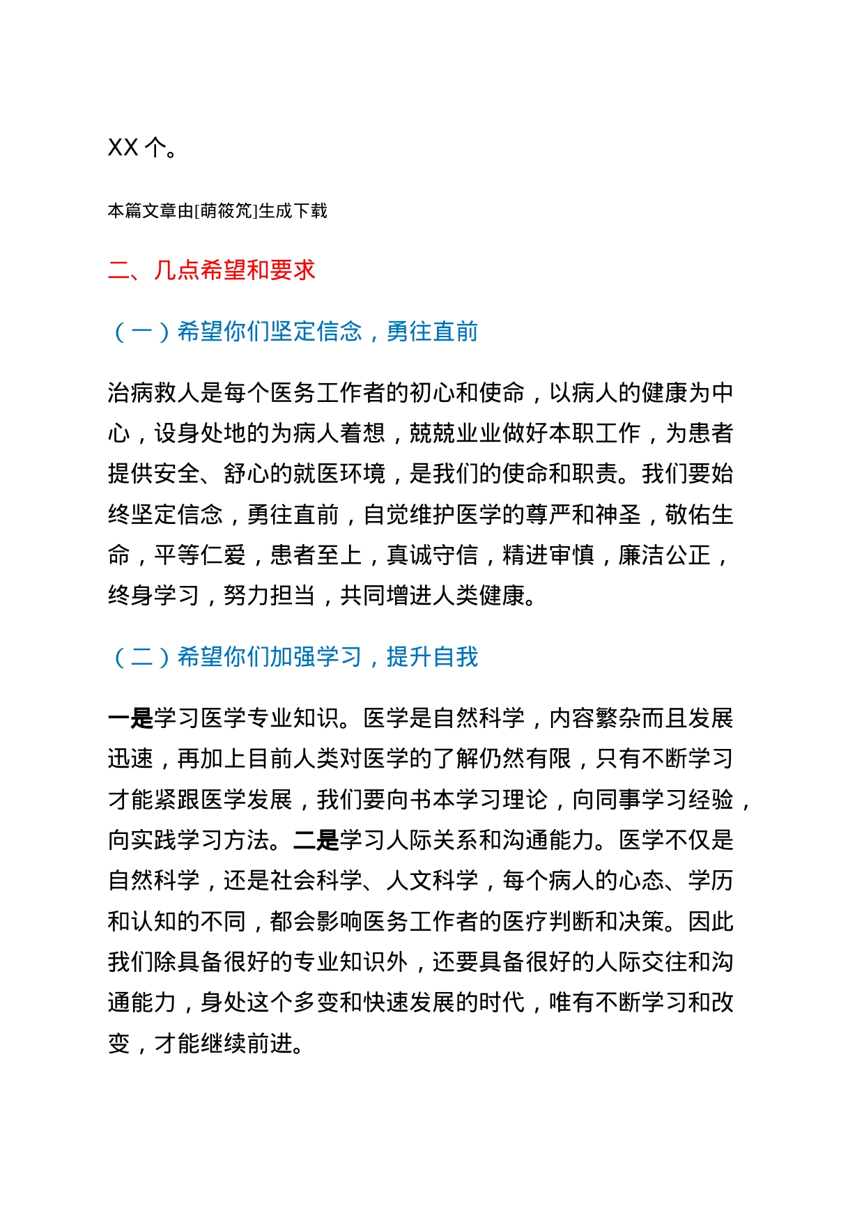 某医院领导在新职工岗前培训班上的讲话_第2页