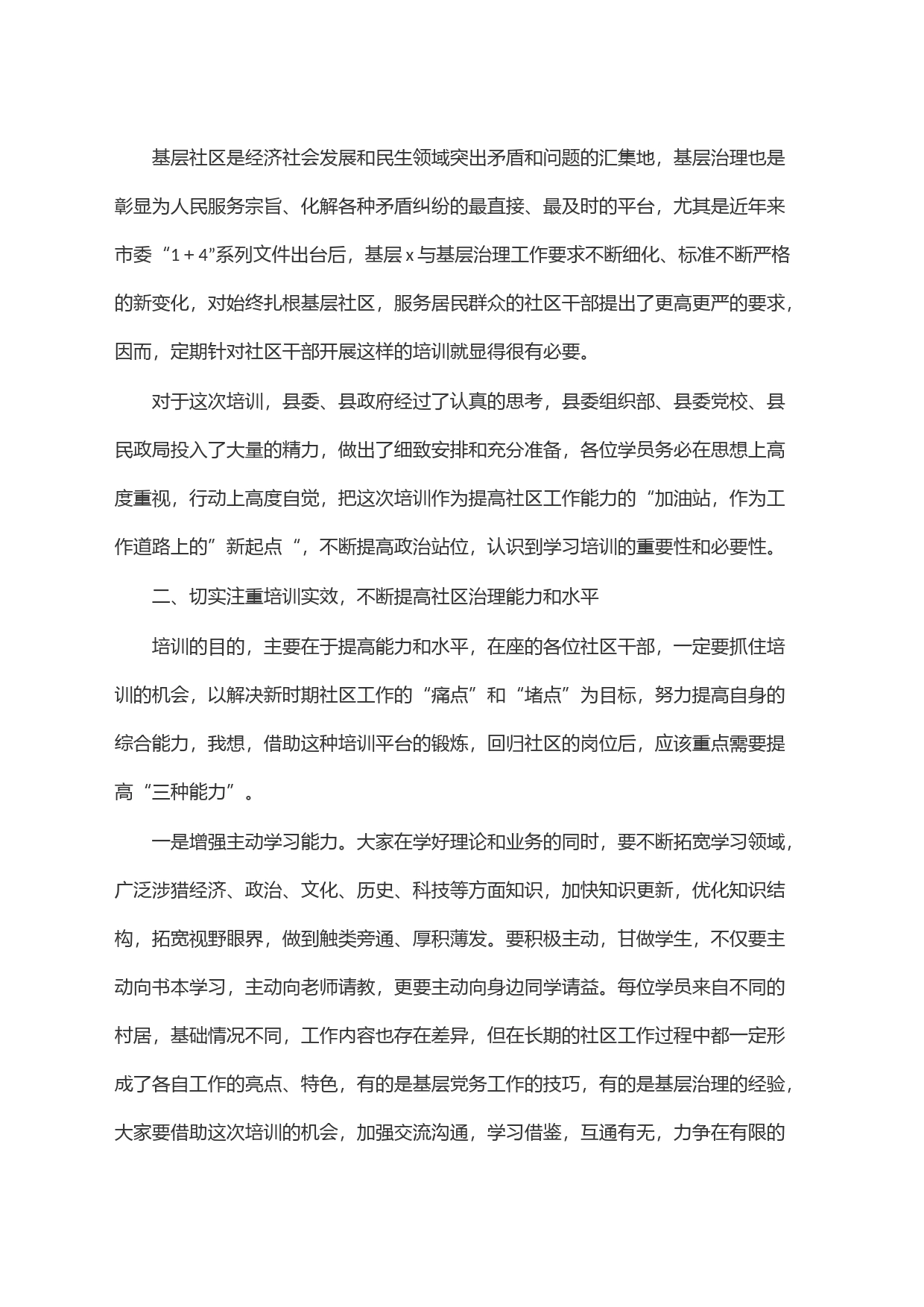 某县委组织部长在2023年全县社区(村)书记培训班开班式上的讲话_第2页