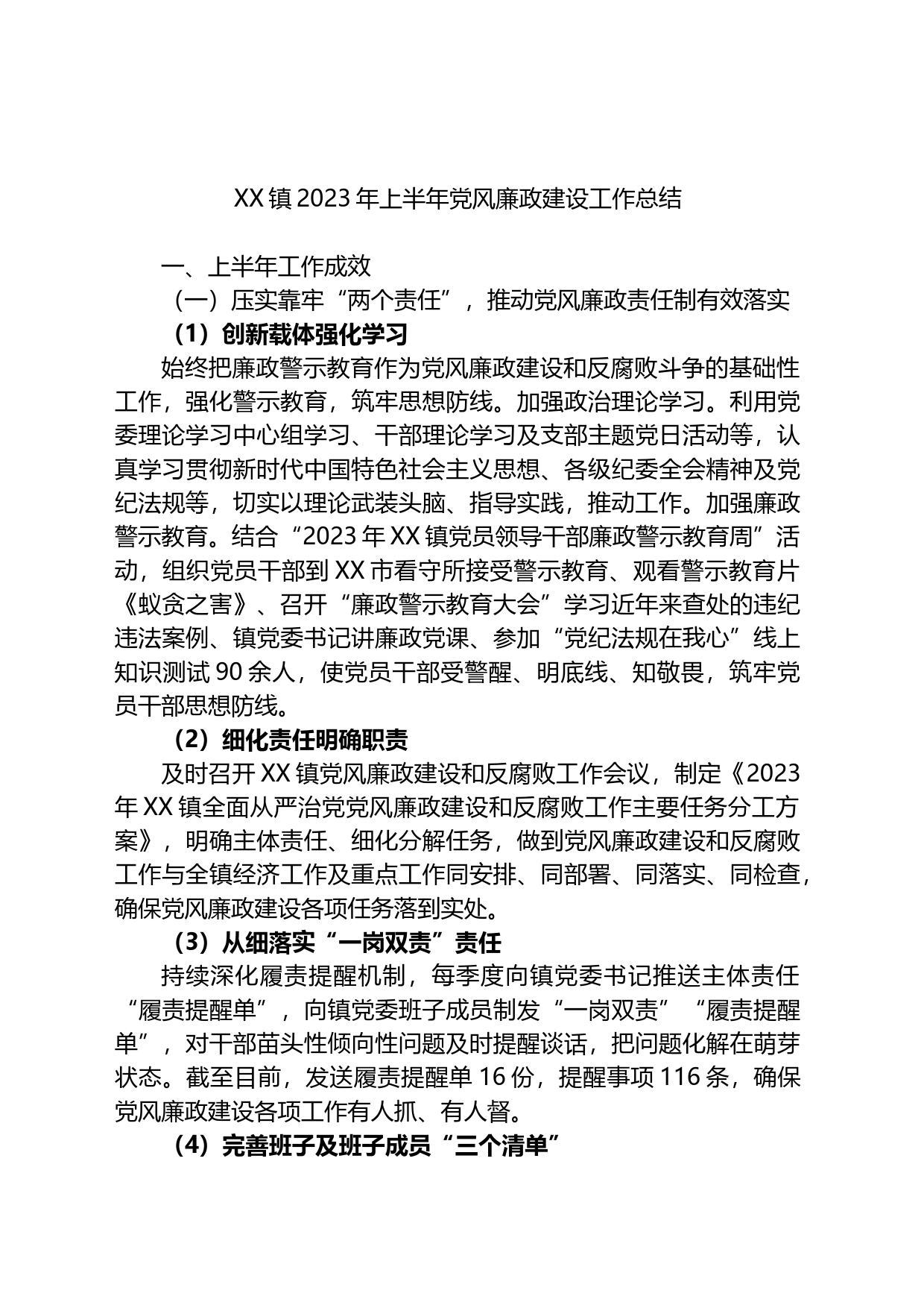 镇2023年上半年党风廉政建设工作总结_第1页