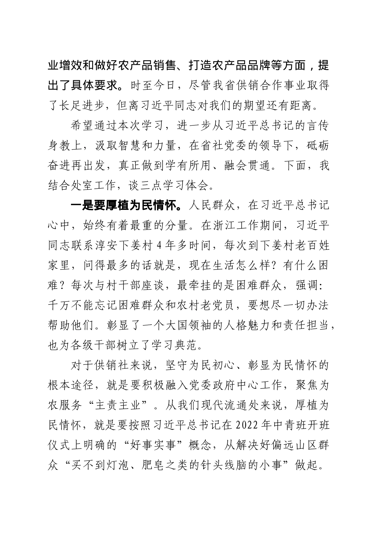 20220511学习《习近平在浙江》心得体会_第2页