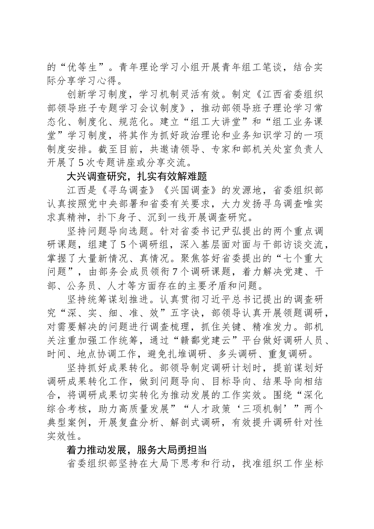 求实效走在前作表率——省委组织部着力推动主题教育走深走实_第2页