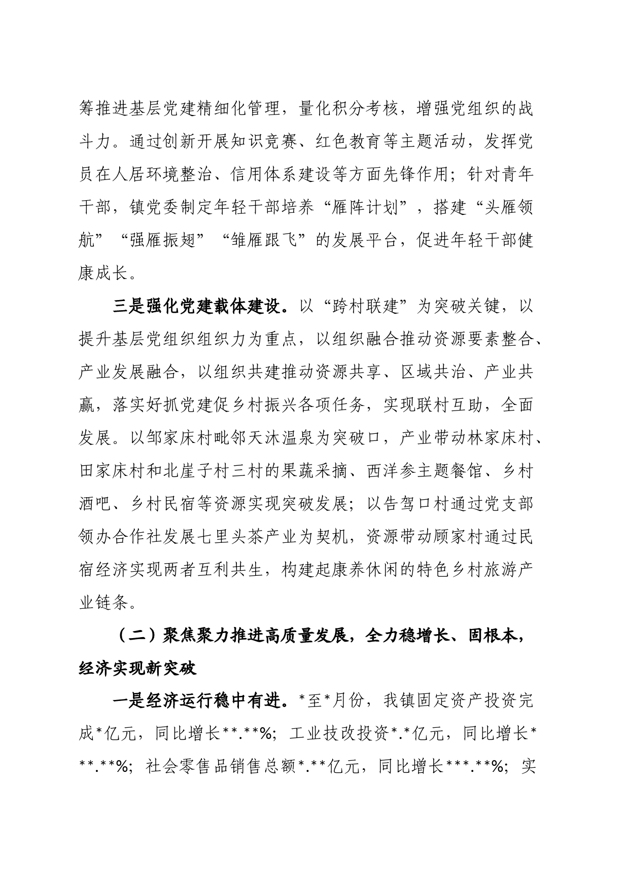 镇人民政府2023年上半年工作总结及下半年工作打算_第2页