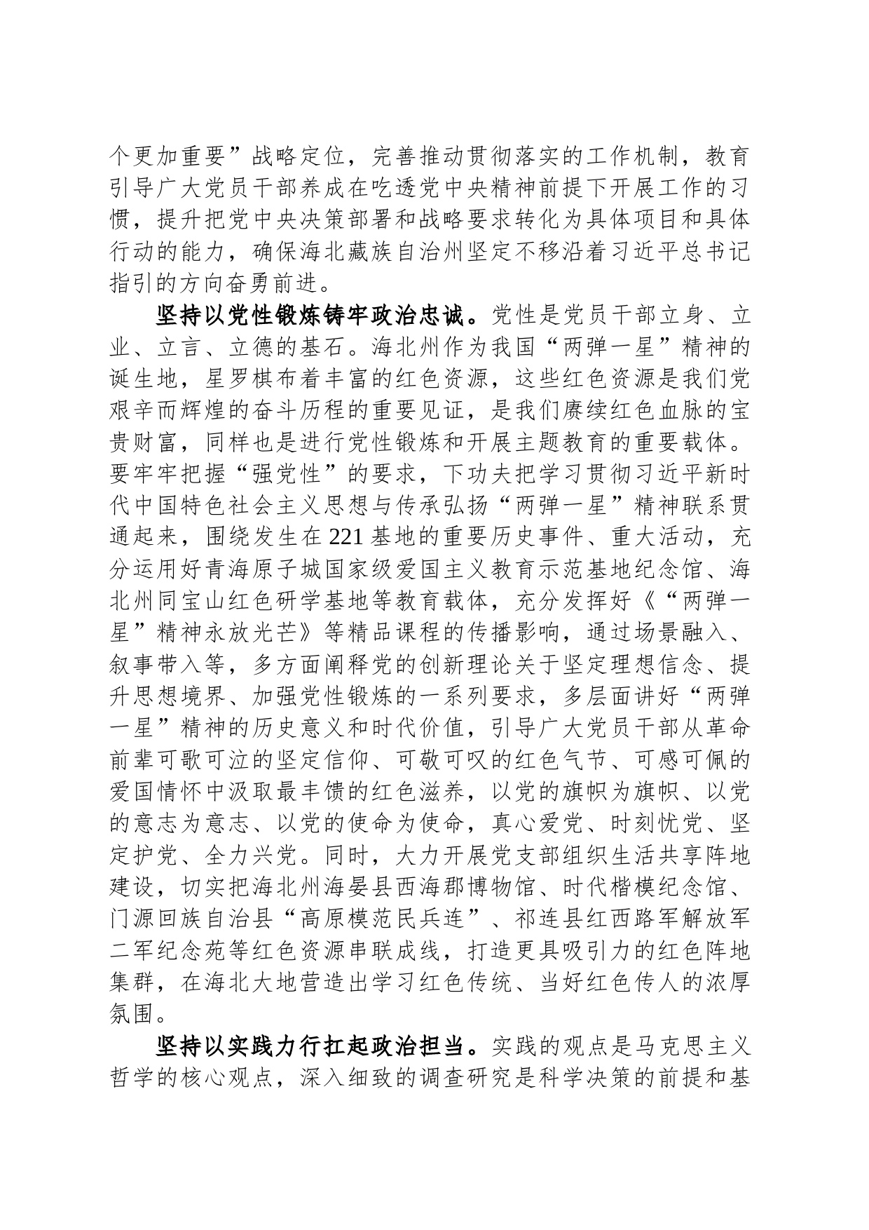 海南州委副书记署名文章：牢牢把握主题教育总要求 推动主题教育取得实实在在成效_第2页