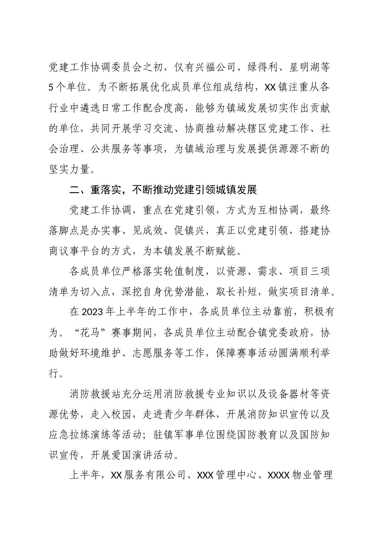 镇党建工作协调委员会上半年工作综述_第2页