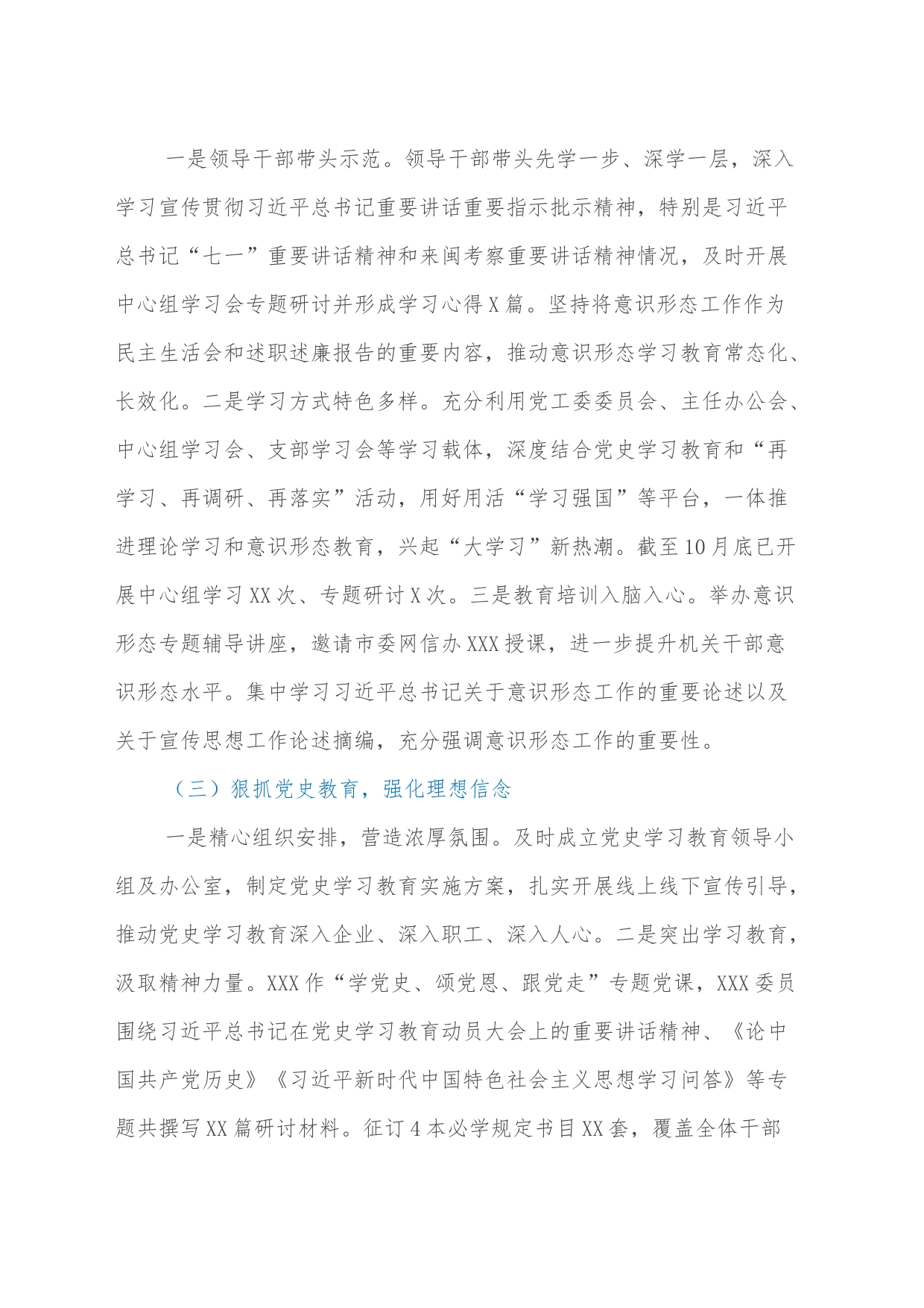 2022年度落实意识形态工作责任制自查情况报告_第2页