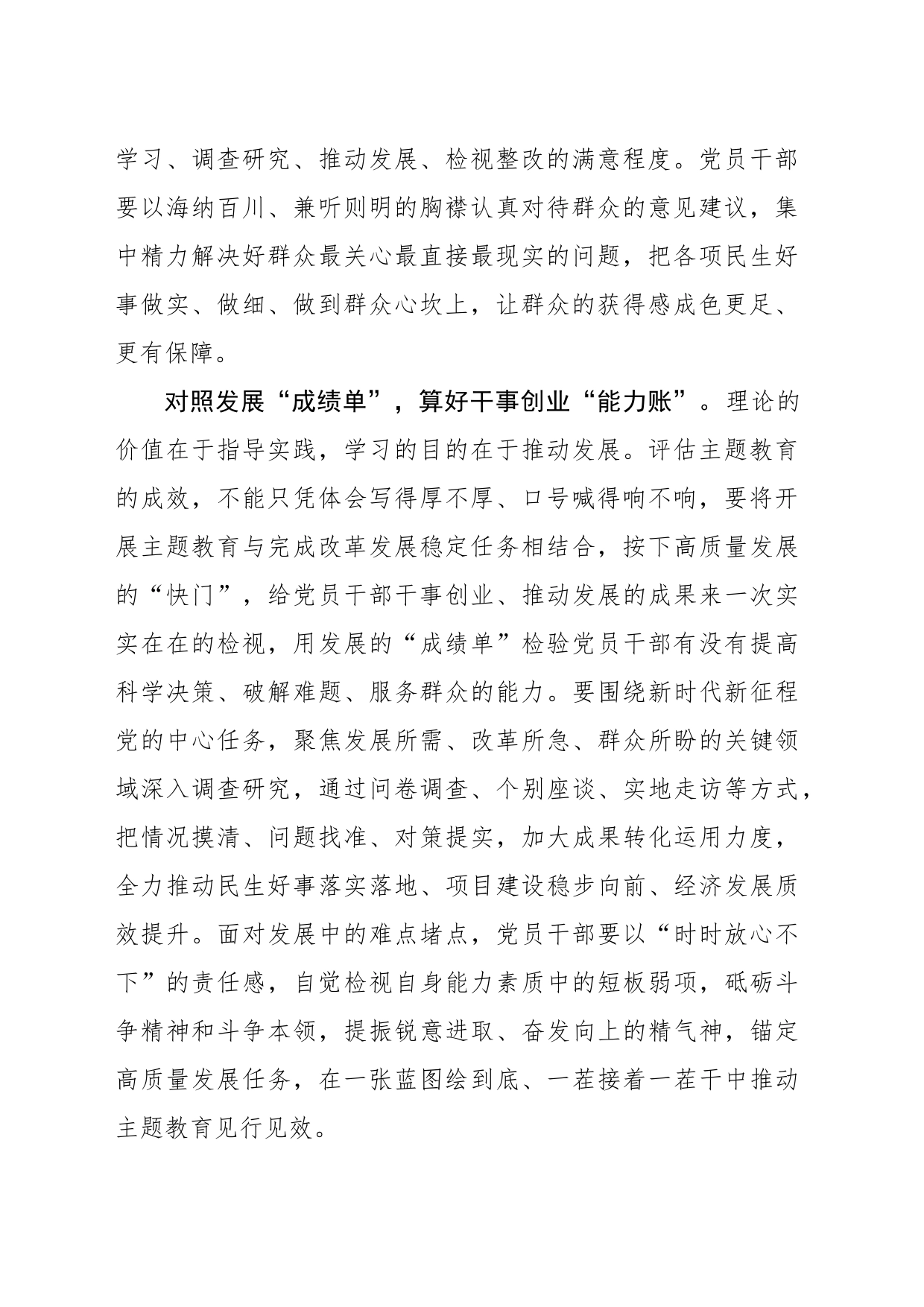 照“单”算好主题教育“成效账”_第2页