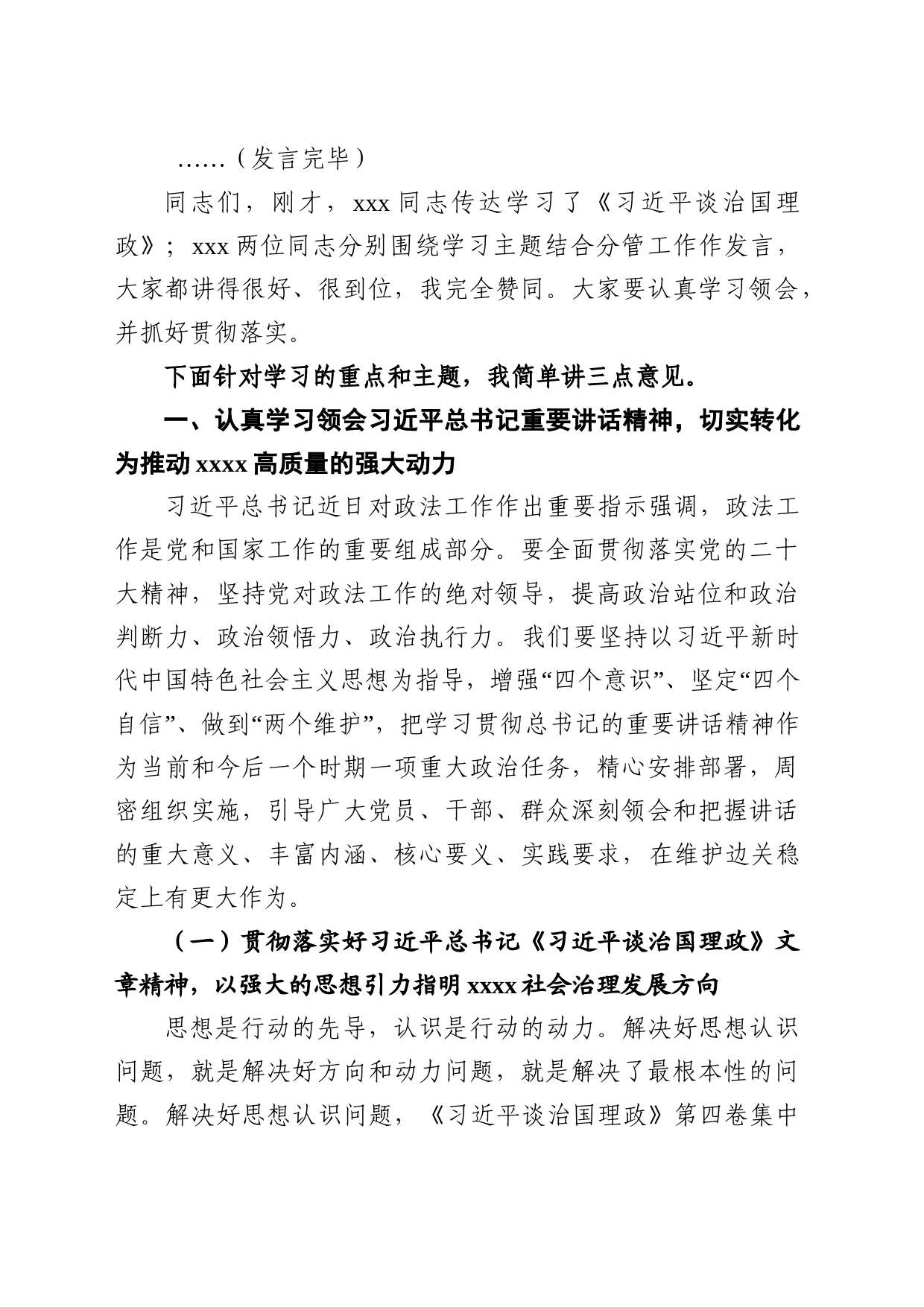 2023.02.06在县委理论学习中心组2023年第一次专题学习会议上的主持讲话_第2页